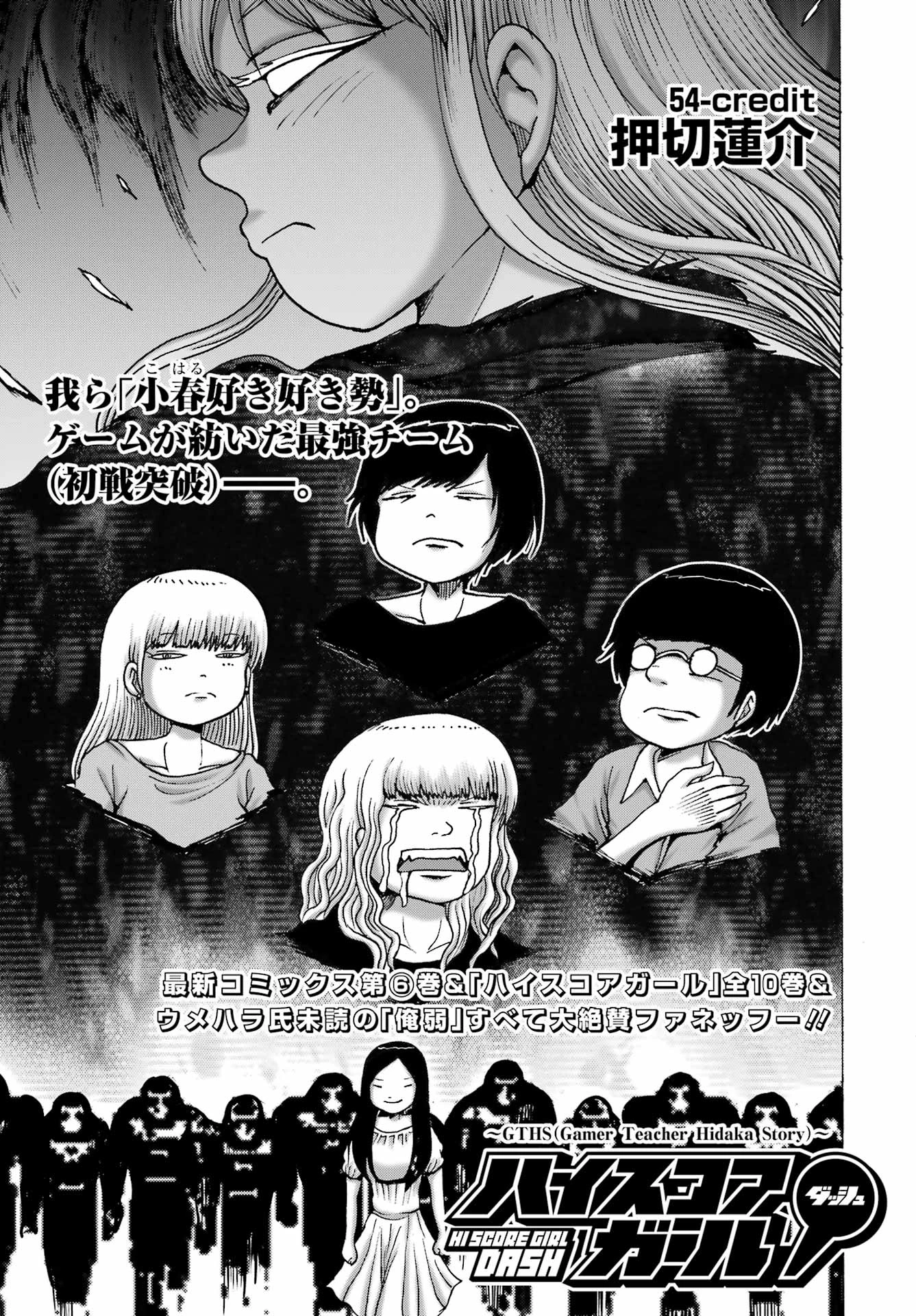 ハイスコアガールDASH 第54話 - 1