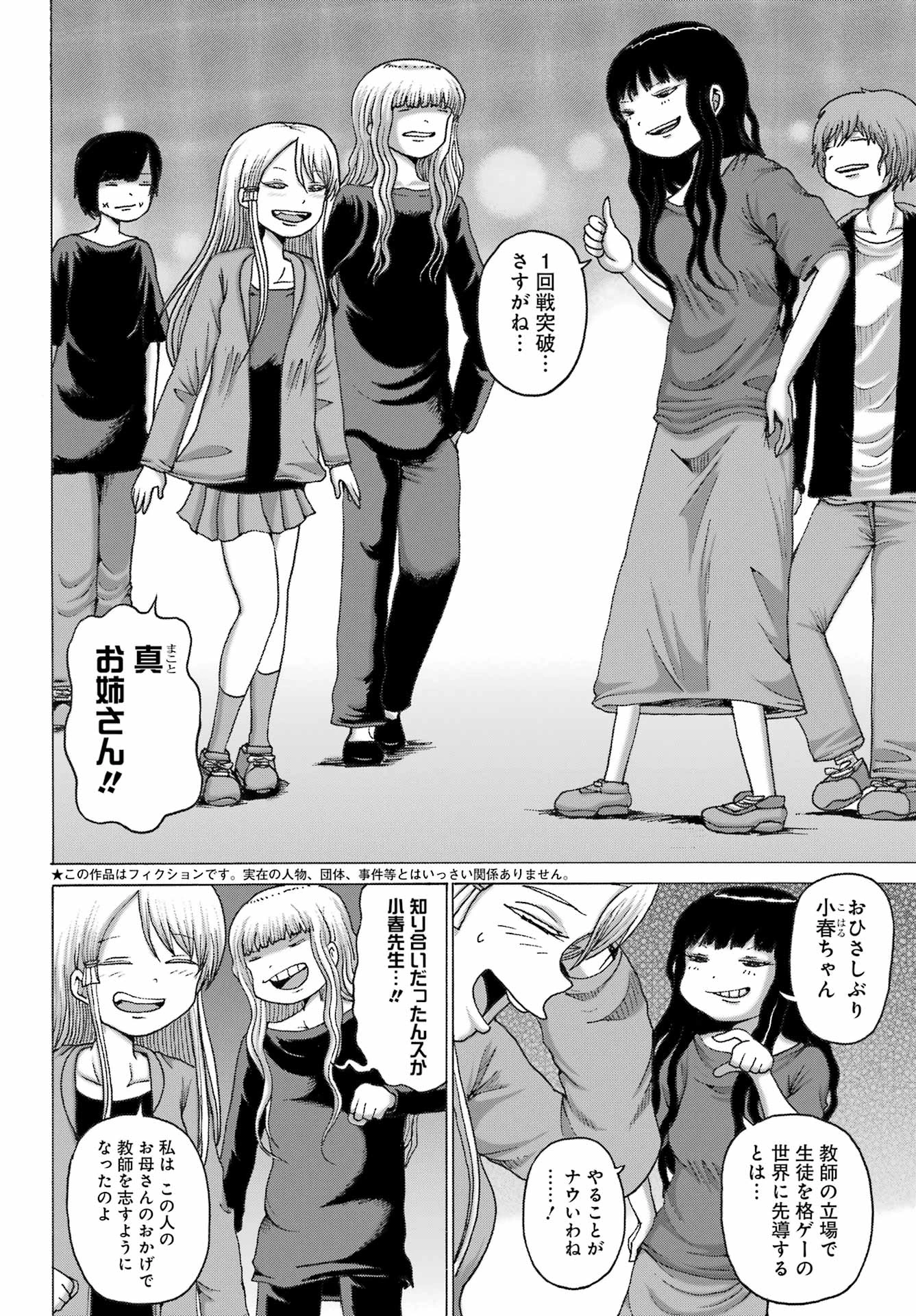 ハイスコアガールDASH 第54話 - 2