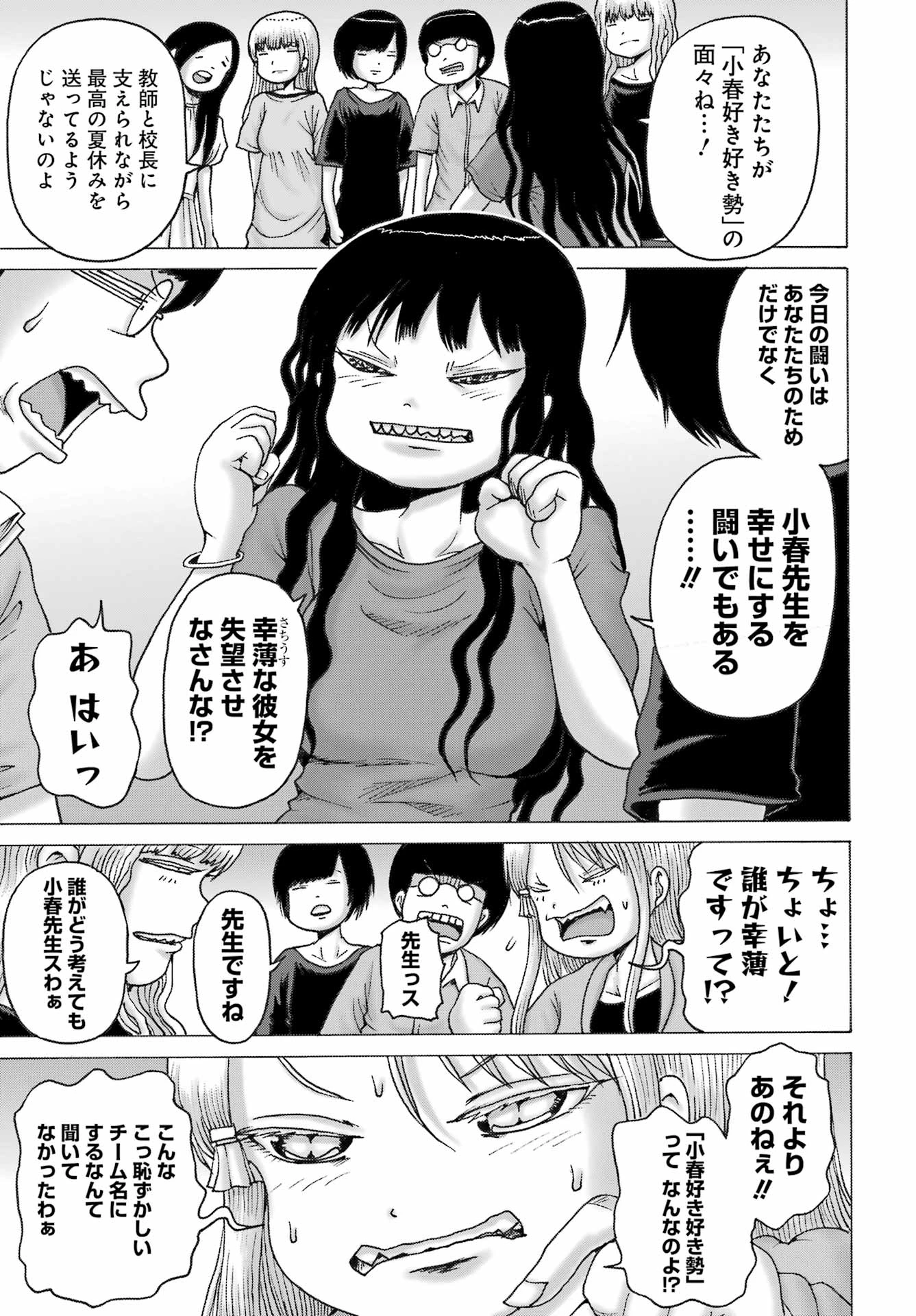 ハイスコアガールDASH 第54話 - 3