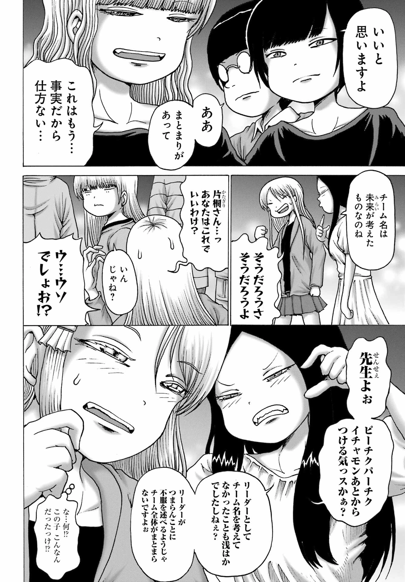 ハイスコアガールDASH 第54話 - 4