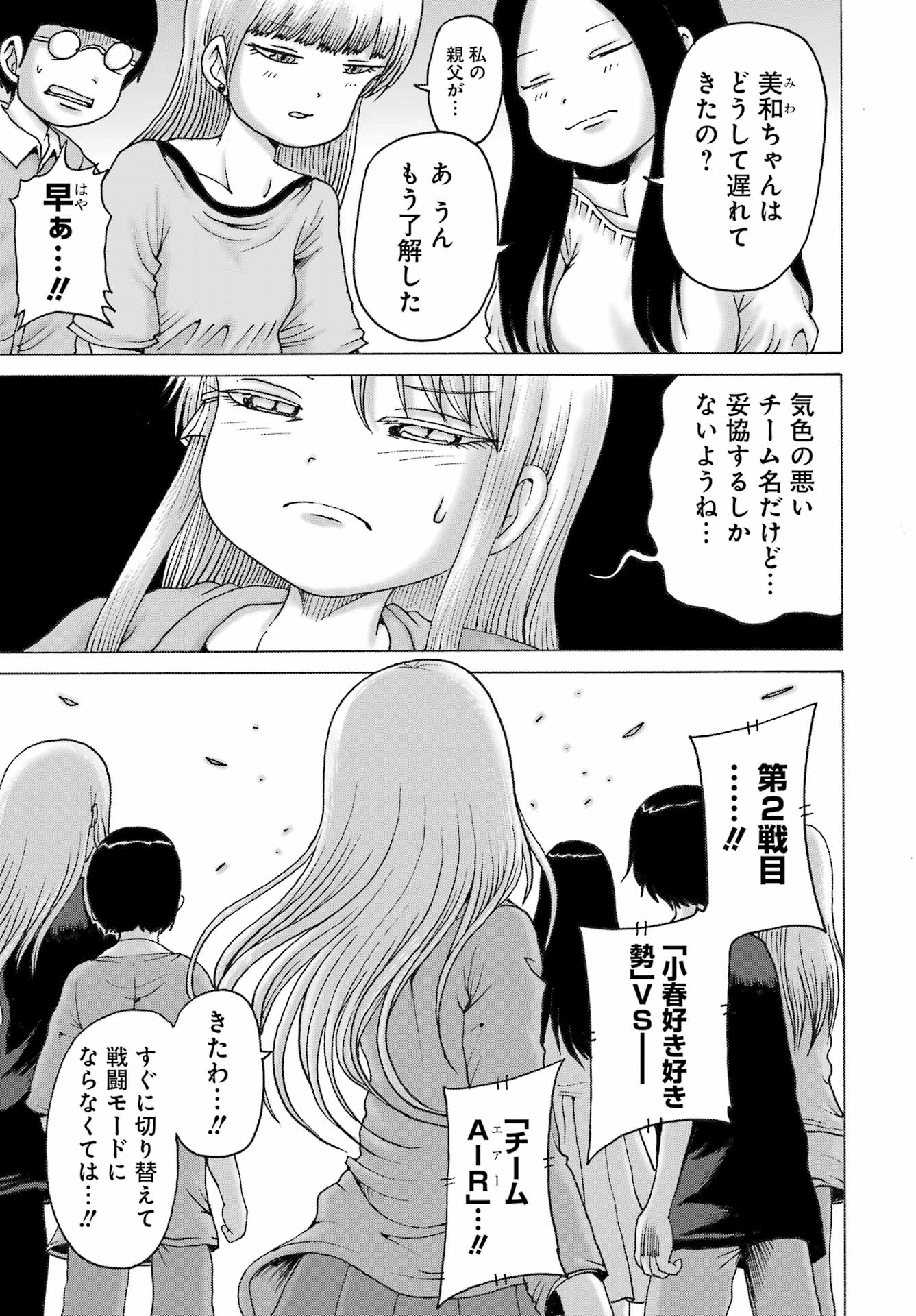 ハイスコアガールDASH 第54話 - 5