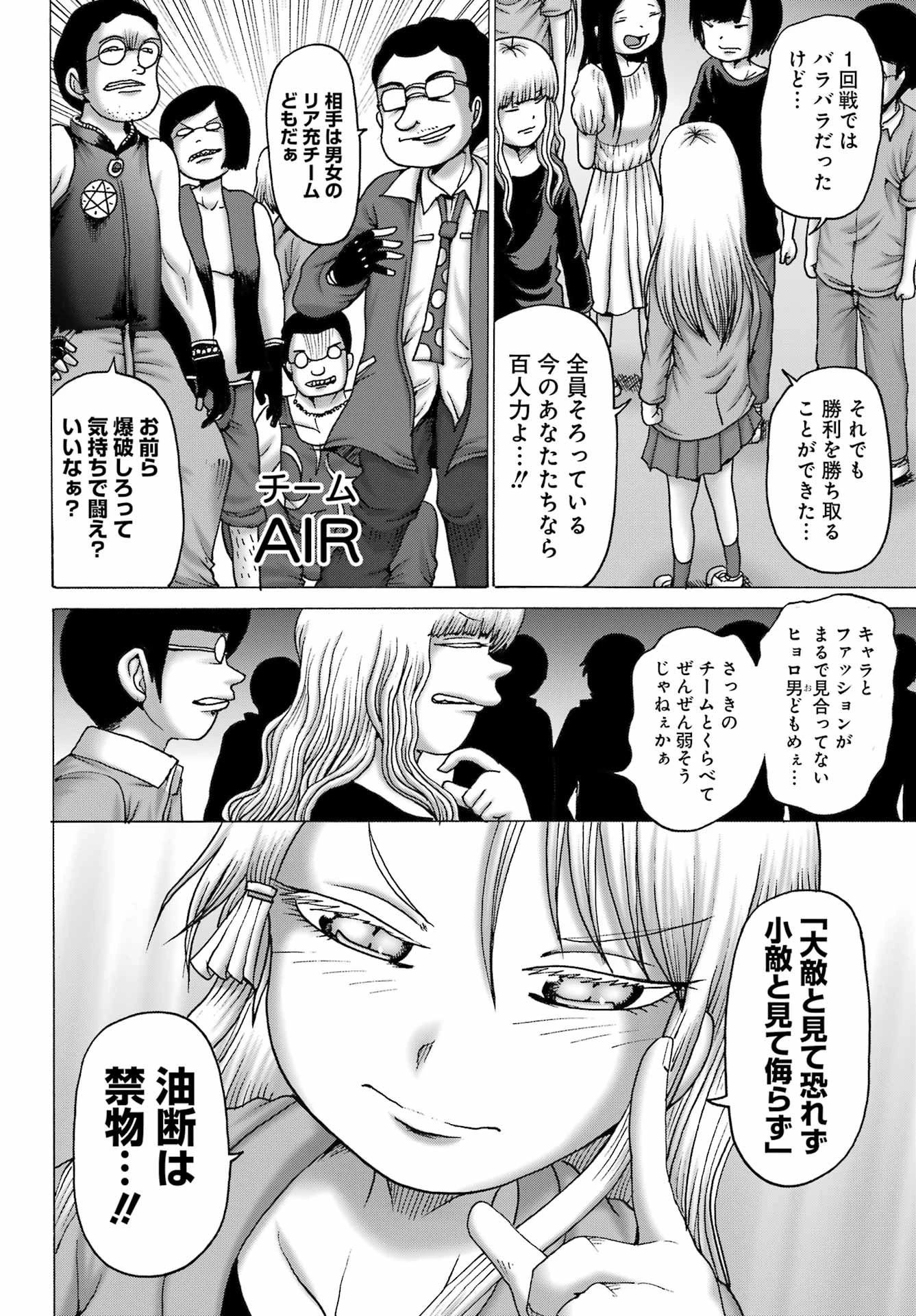 ハイスコアガールDASH 第54話 - 6