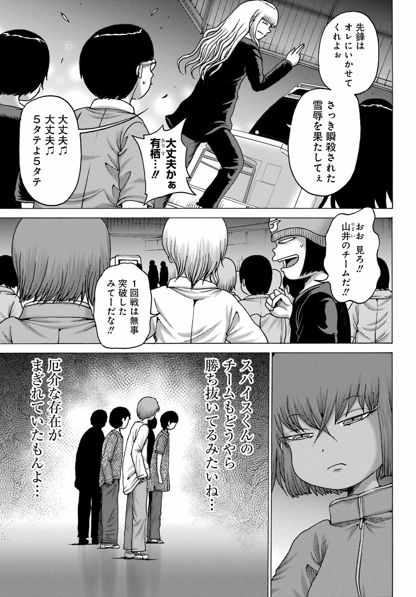 ハイスコアガールDASH 第54話 - 7