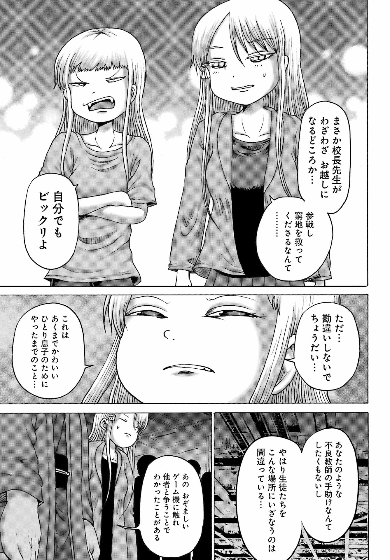 ハイスコアガールDASH 第54話 - 9