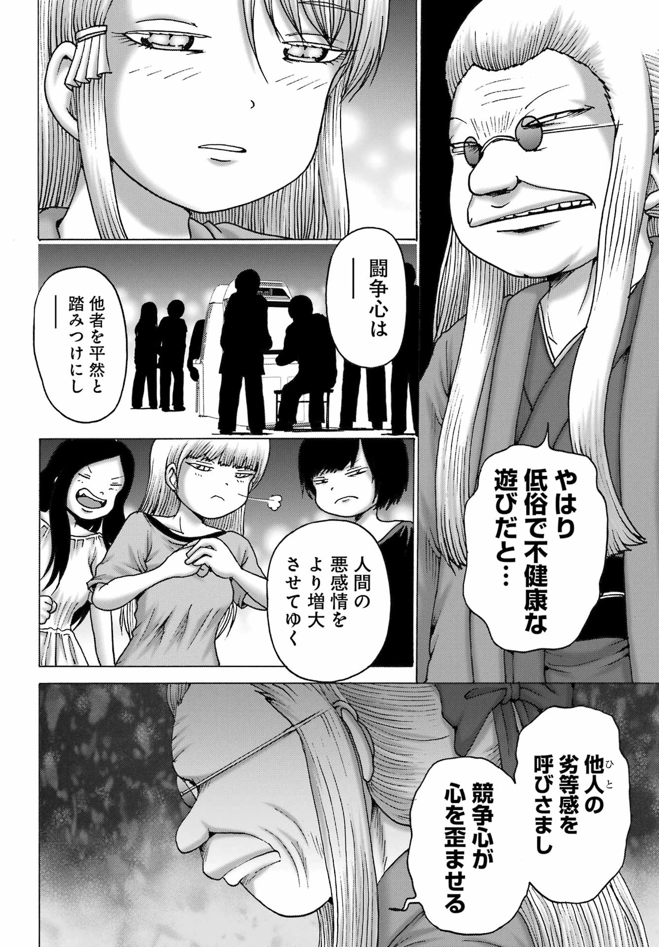 ハイスコアガールDASH 第54話 - 10