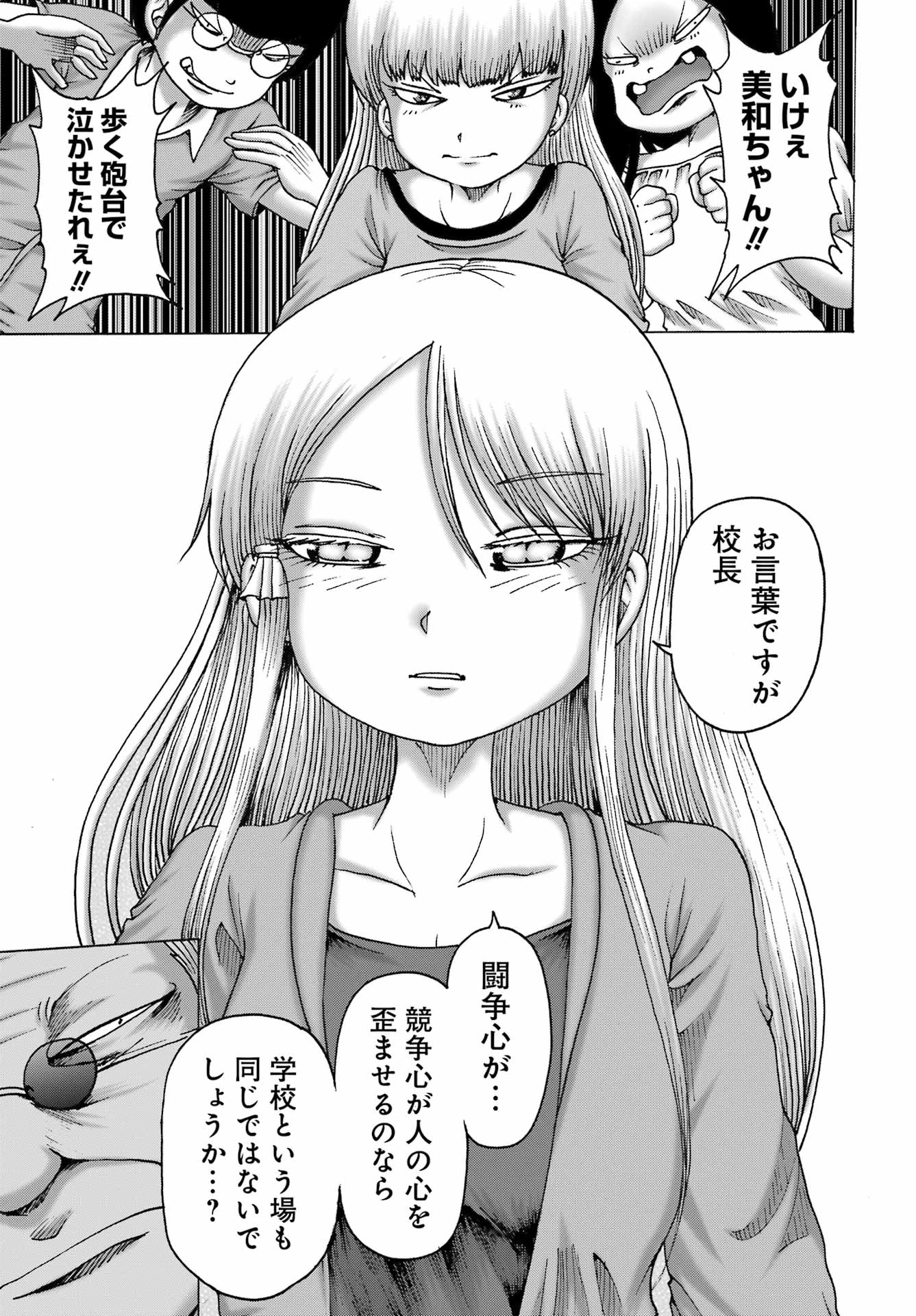ハイスコアガールDASH 第54話 - 11
