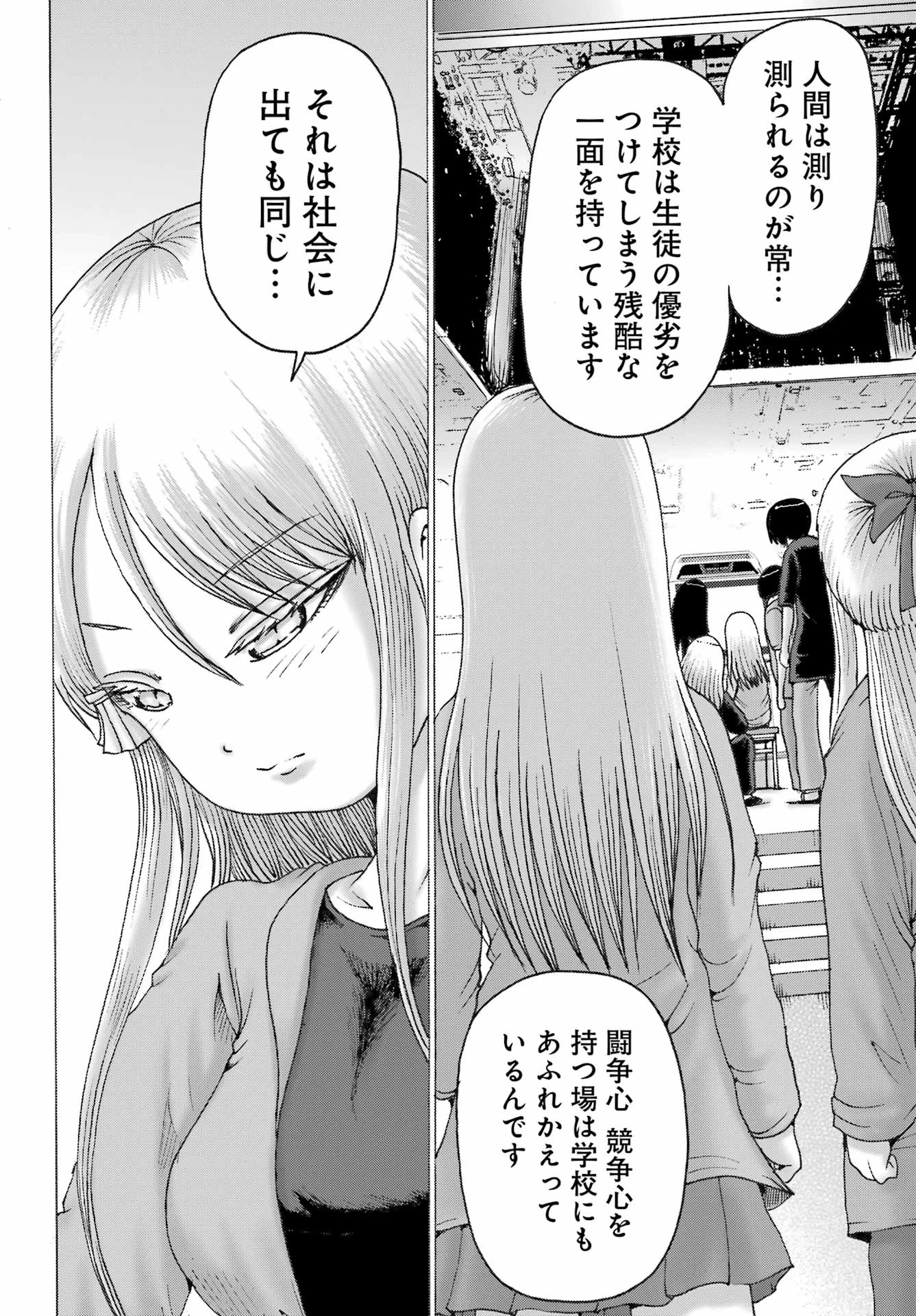 ハイスコアガールDASH 第54話 - 12