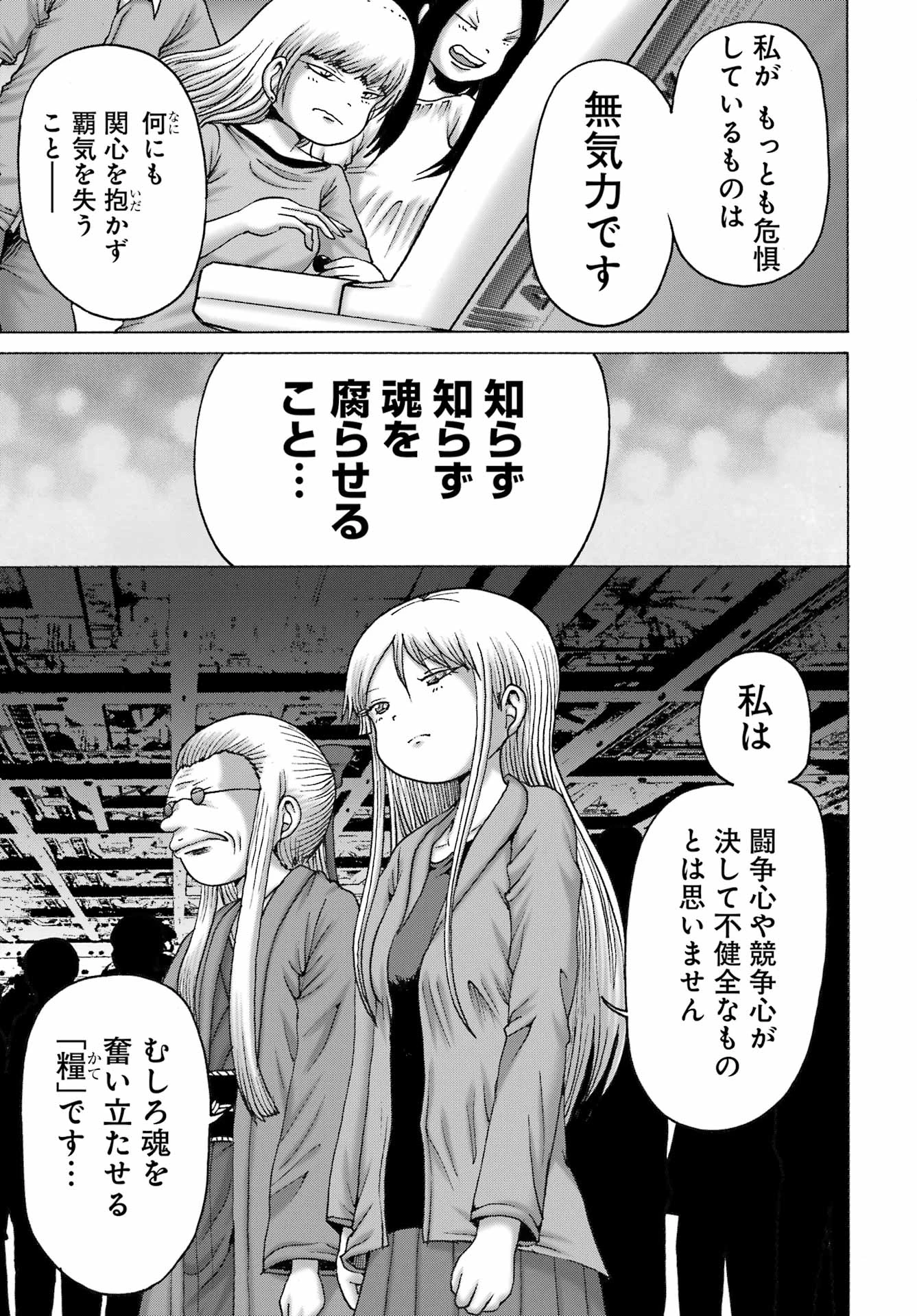 ハイスコアガールDASH 第54話 - 13