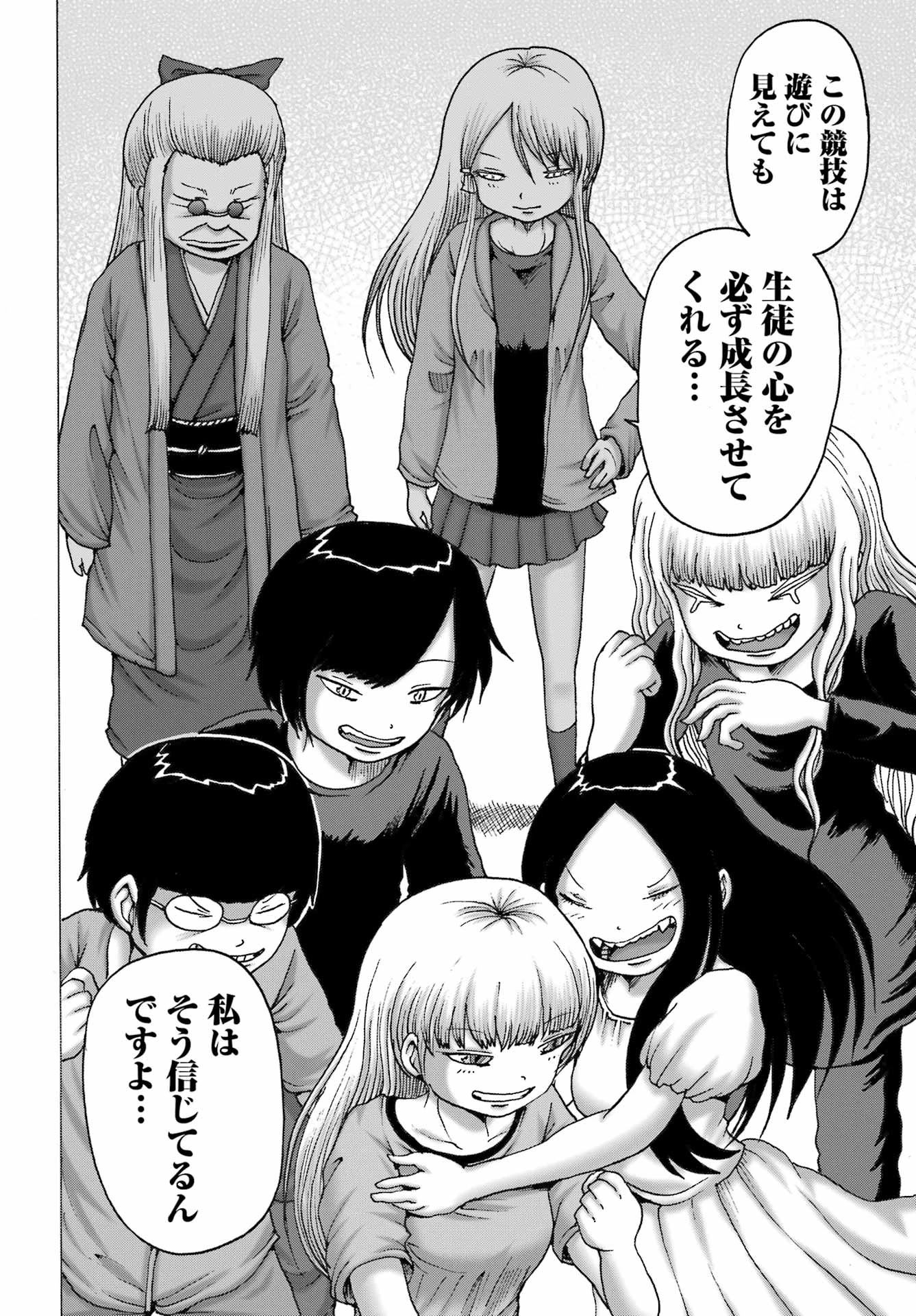 ハイスコアガールDASH 第54話 - 14