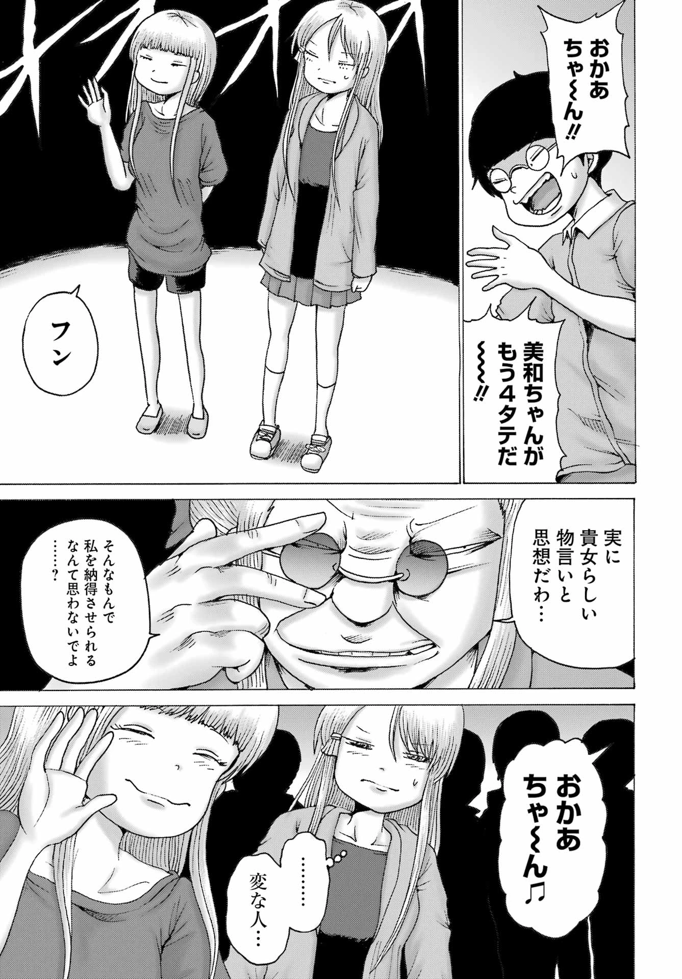 ハイスコアガールDASH 第54話 - 15
