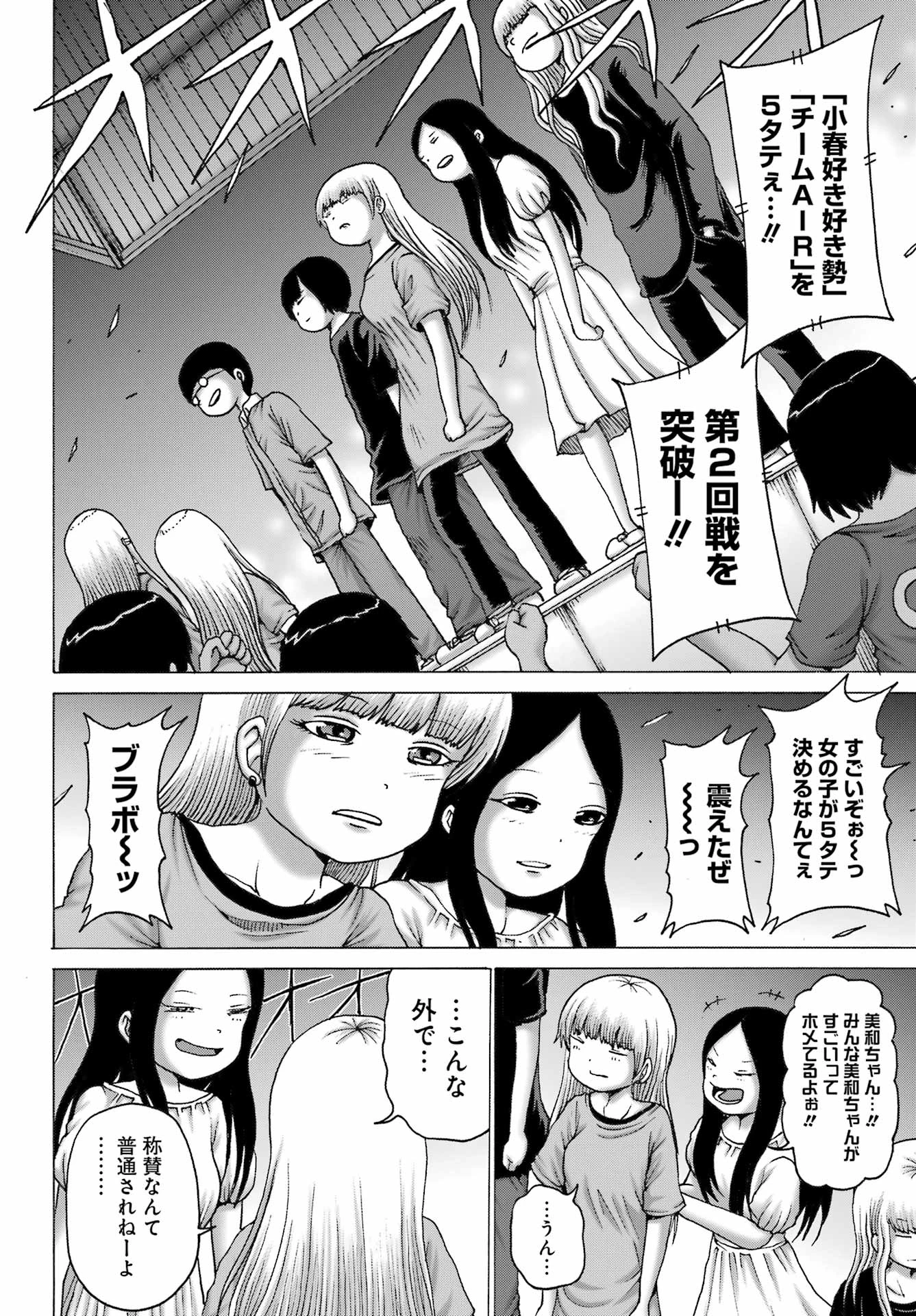 ハイスコアガールDASH 第54話 - 16