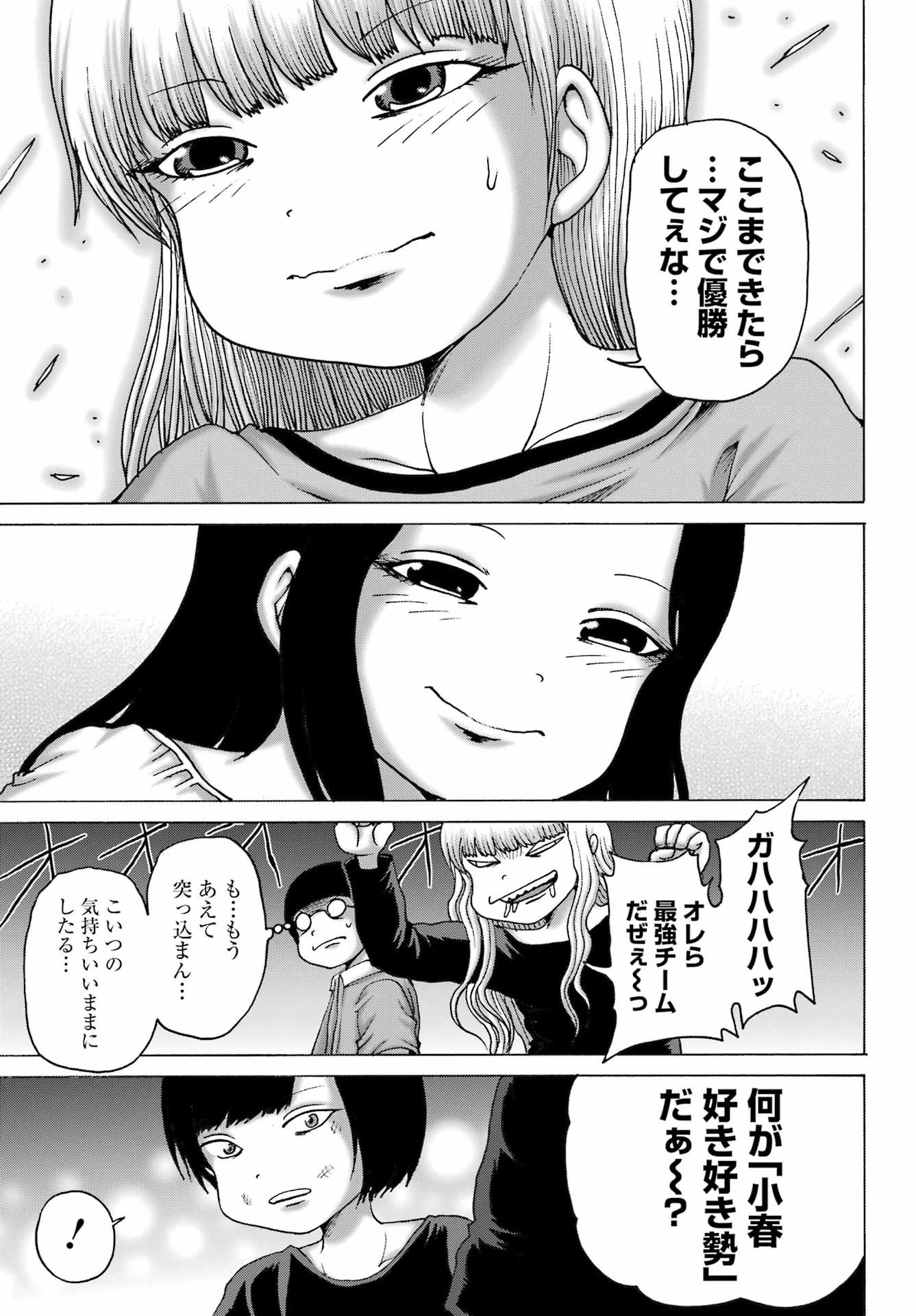 ハイスコアガールDASH 第54話 - 17