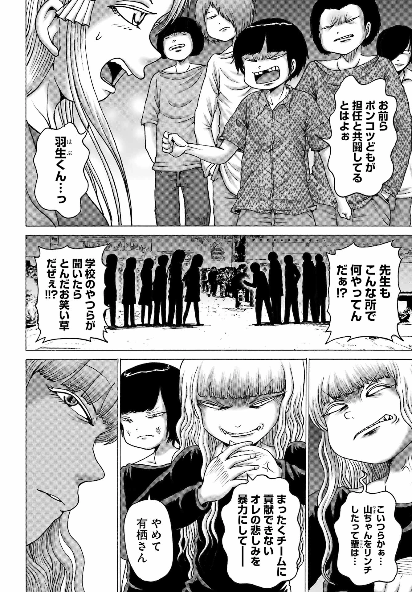 ハイスコアガールDASH 第54話 - 18