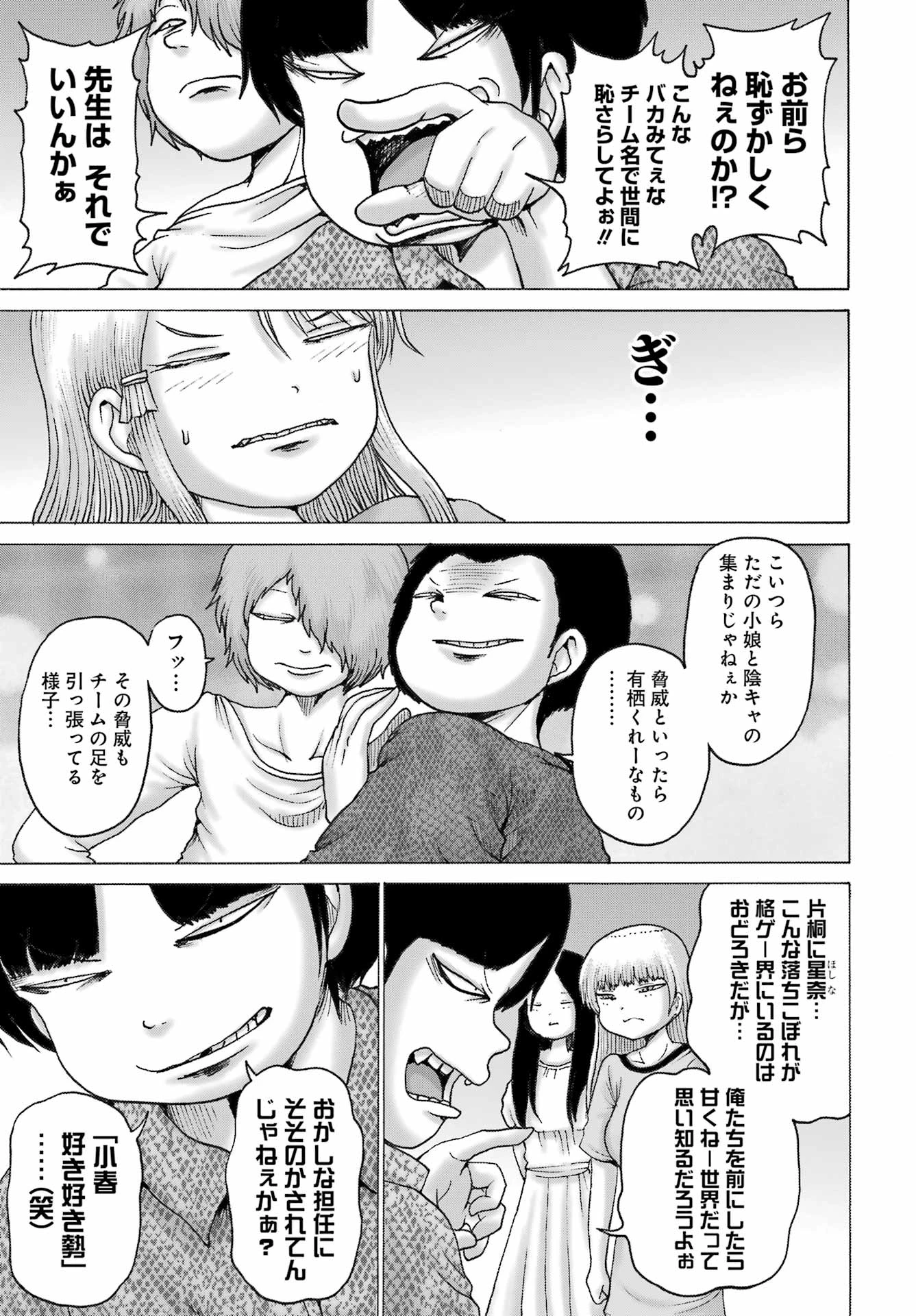 ハイスコアガールDASH 第54話 - 19