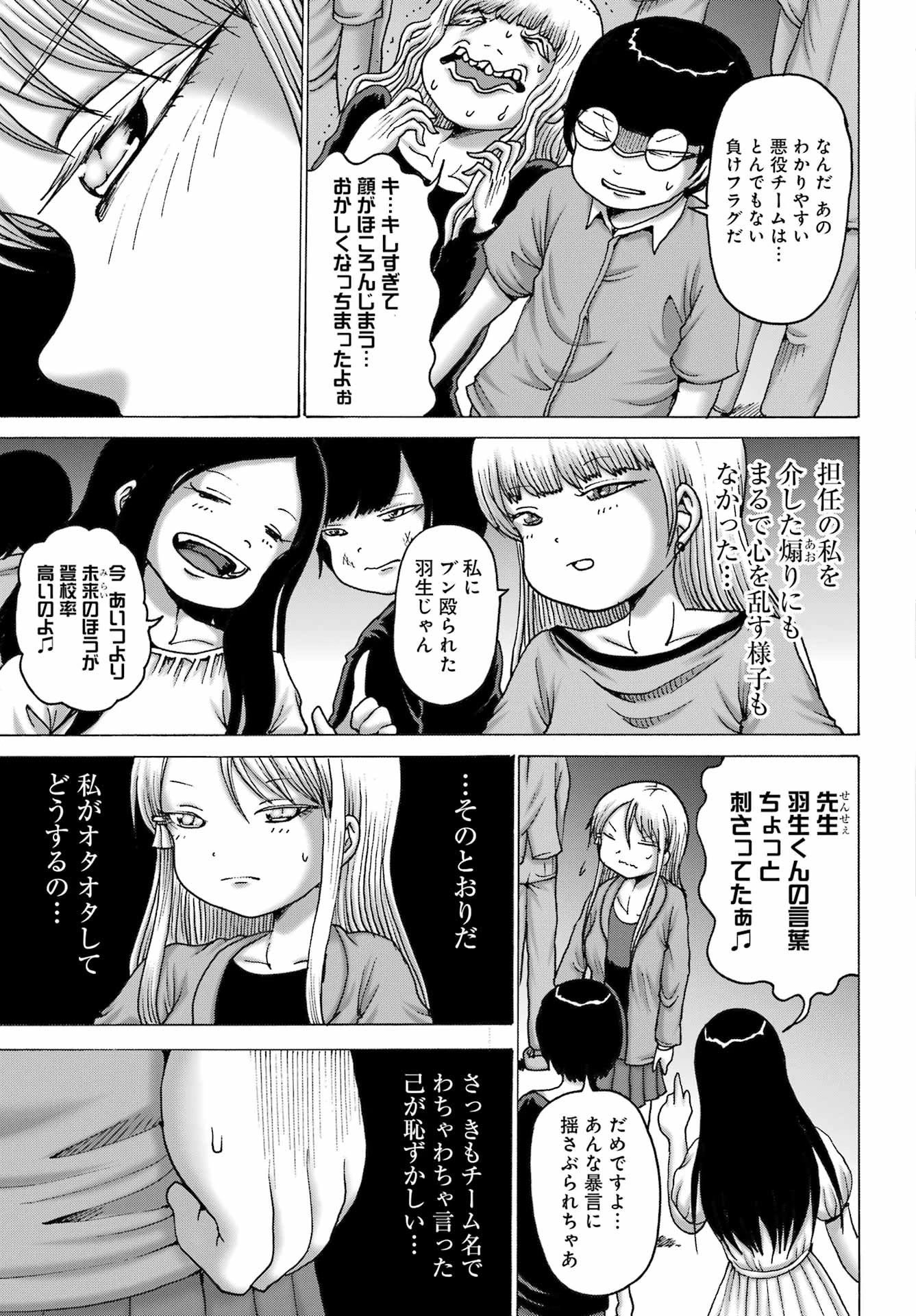 ハイスコアガールDASH 第54話 - 21