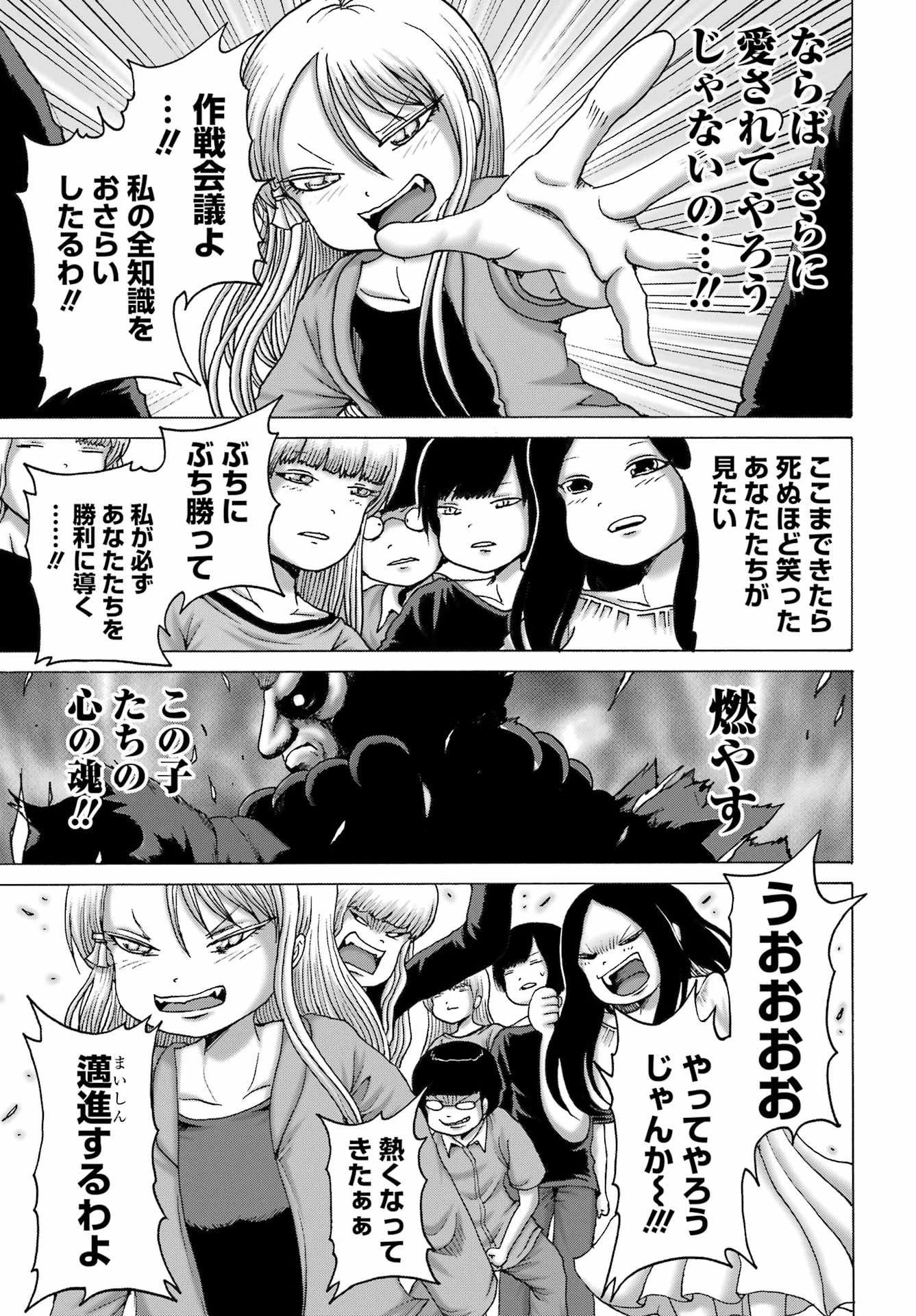 ハイスコアガールDASH 第54話 - 23
