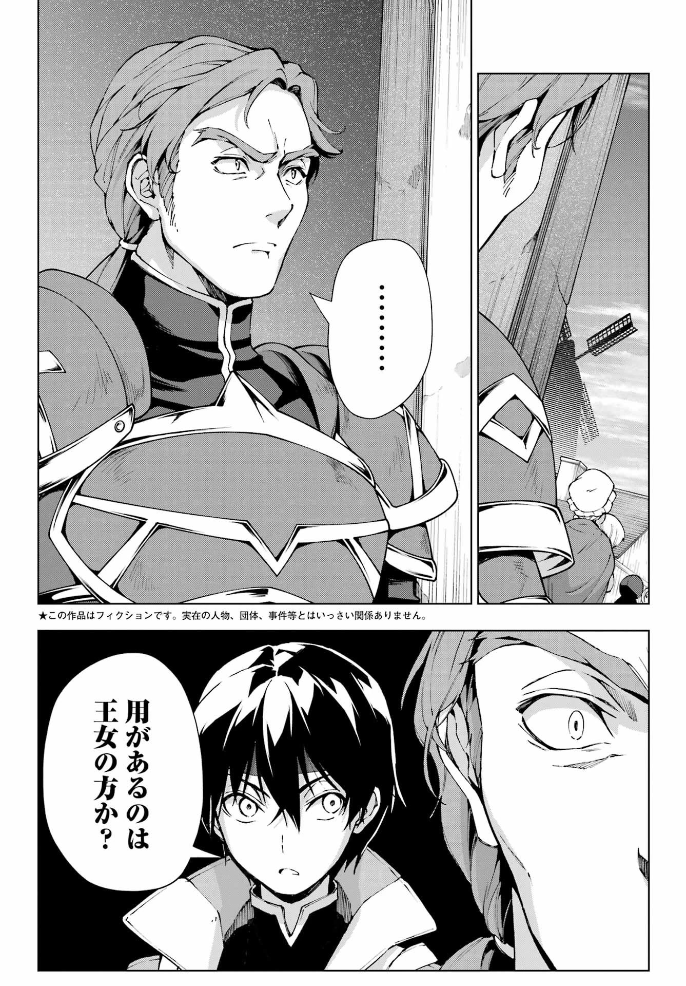 千剣の魔術師と呼ばれた剣士 第60話 - 2