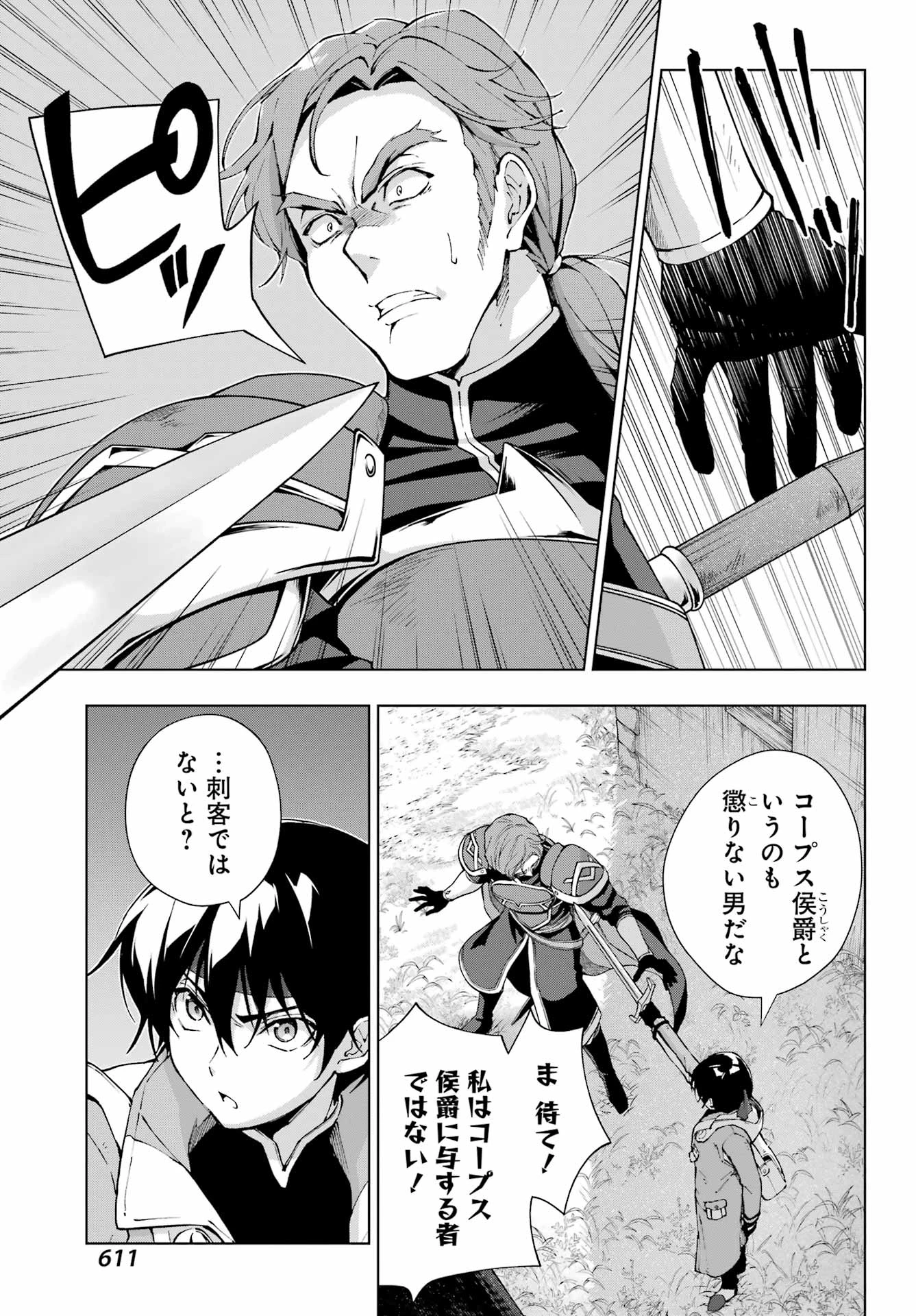 千剣の魔術師と呼ばれた剣士 第60話 - 3