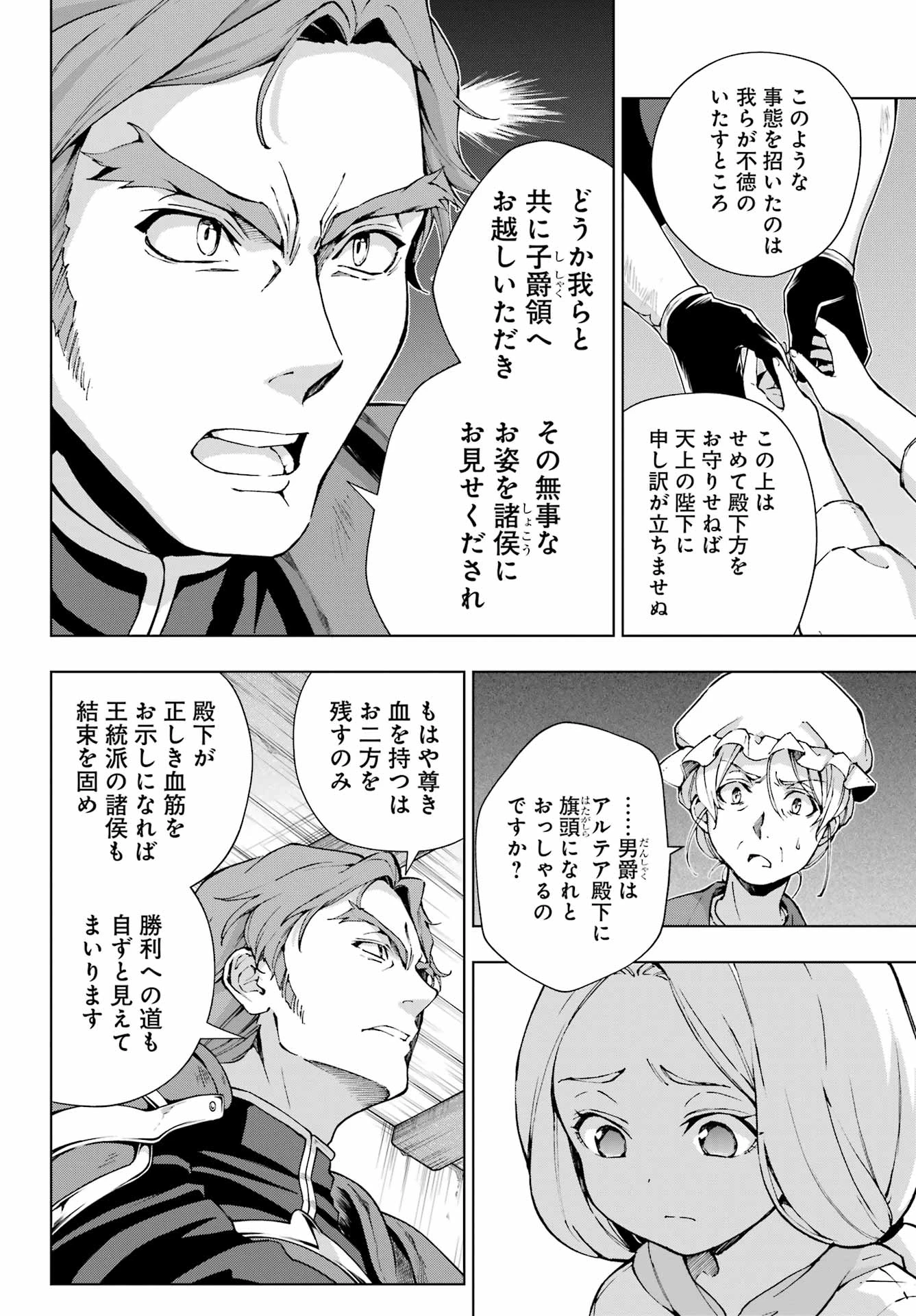 千剣の魔術師と呼ばれた剣士 第60話 - 6