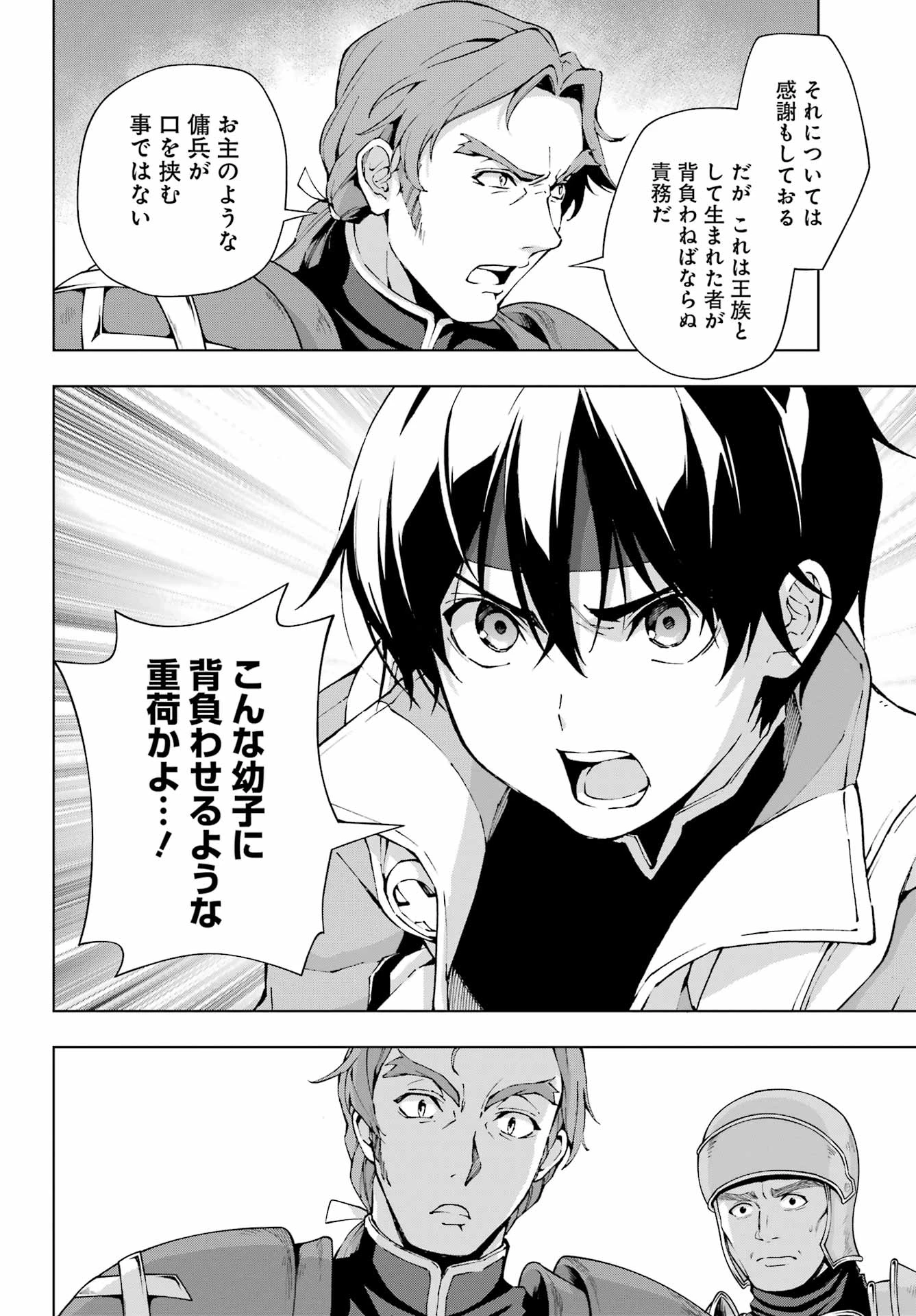 千剣の魔術師と呼ばれた剣士 第60話 - 8