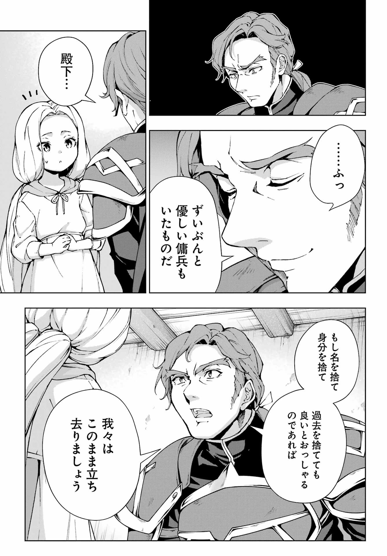 千剣の魔術師と呼ばれた剣士 第60話 - 9