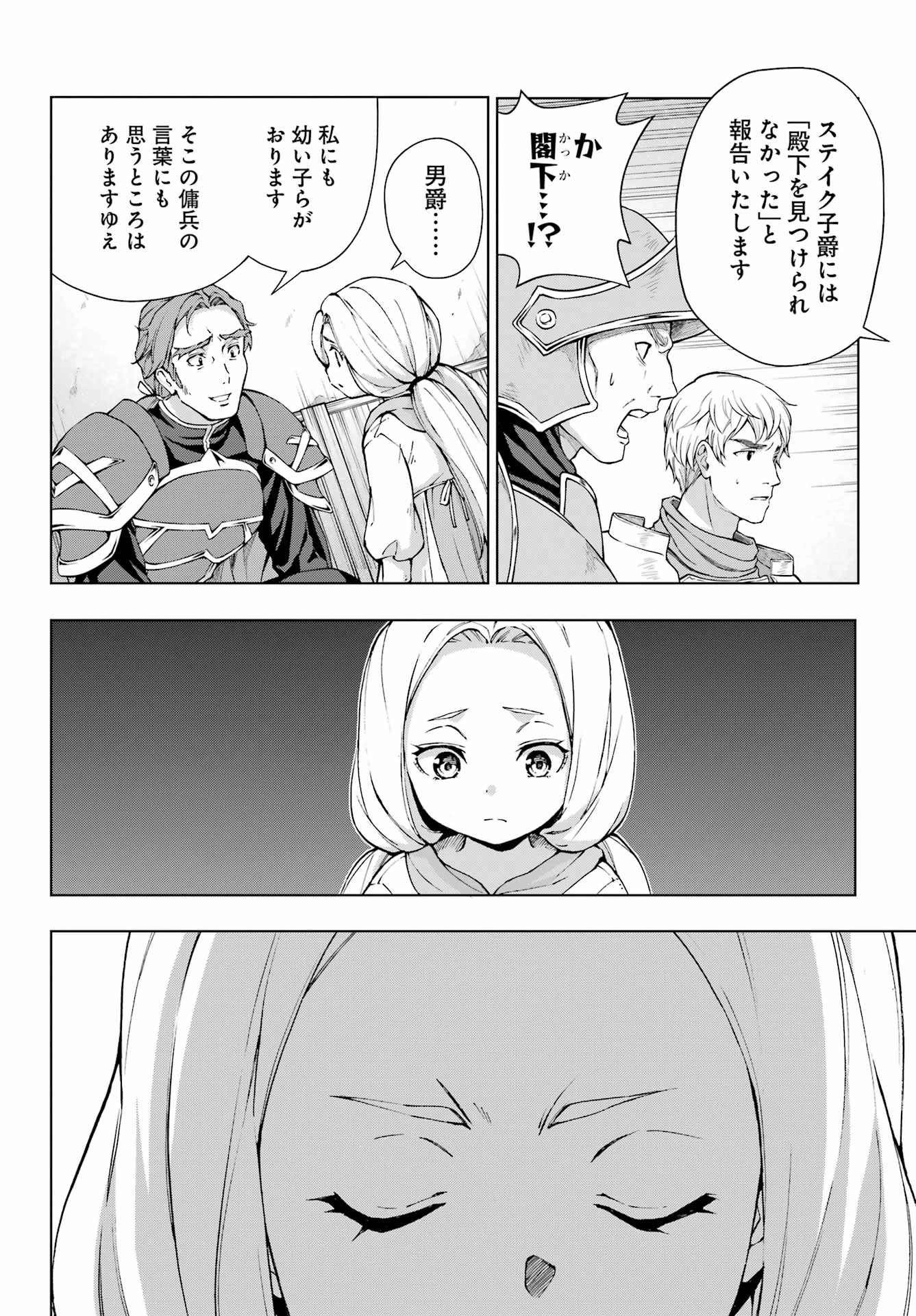 千剣の魔術師と呼ばれた剣士 第60話 - 10