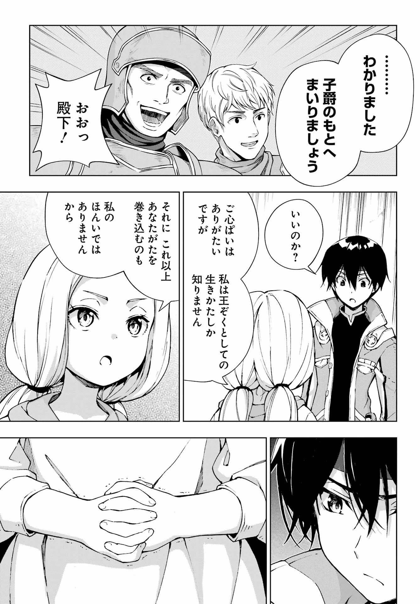 千剣の魔術師と呼ばれた剣士 第60話 - 11