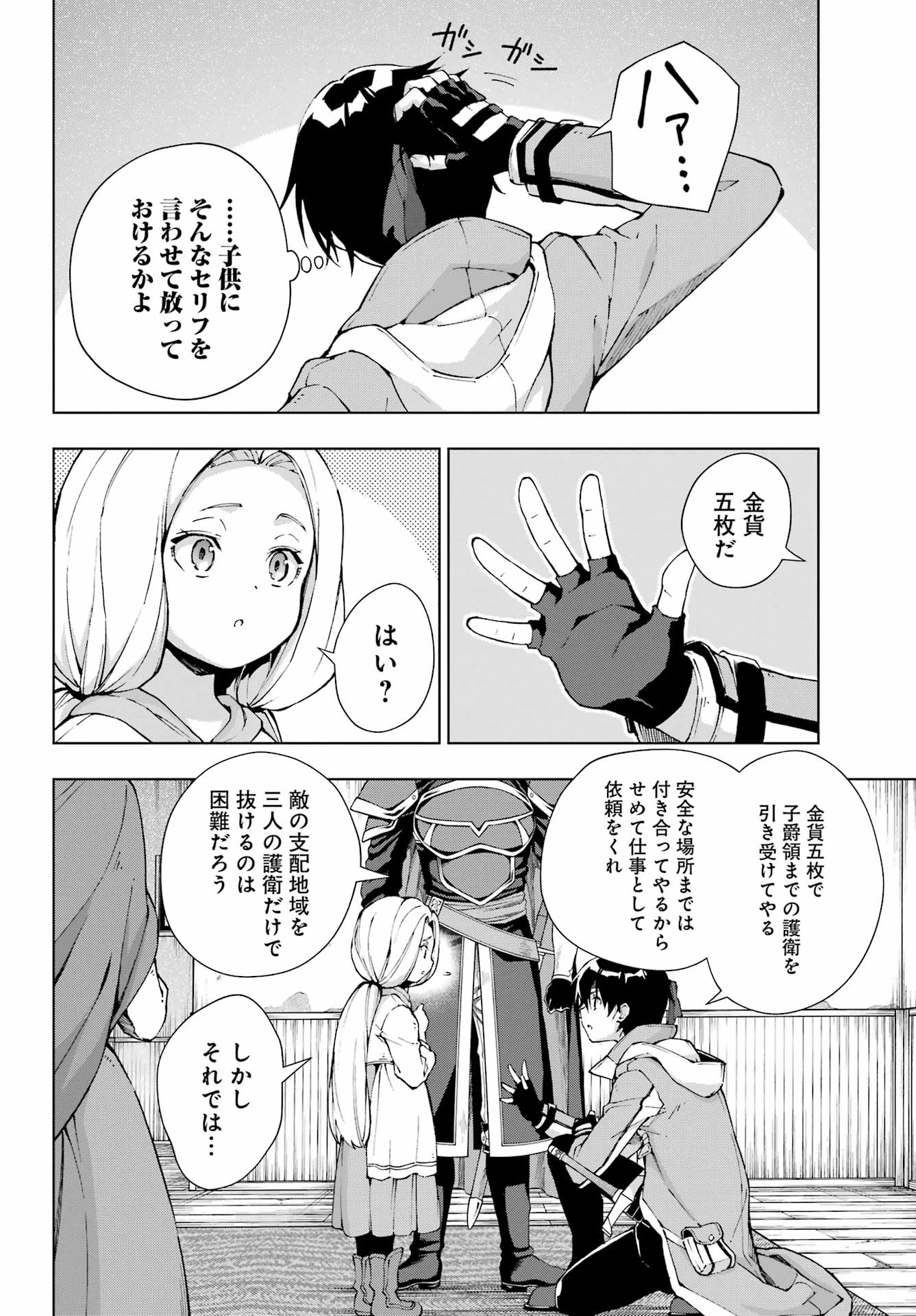 千剣の魔術師と呼ばれた剣士 第60話 - 12