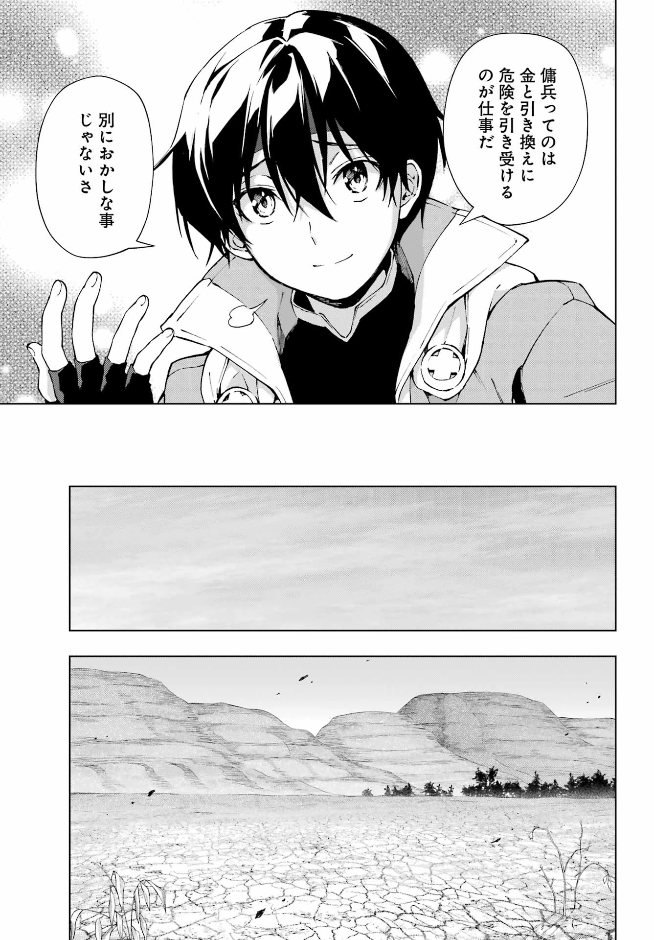 千剣の魔術師と呼ばれた剣士 第60話 - 13