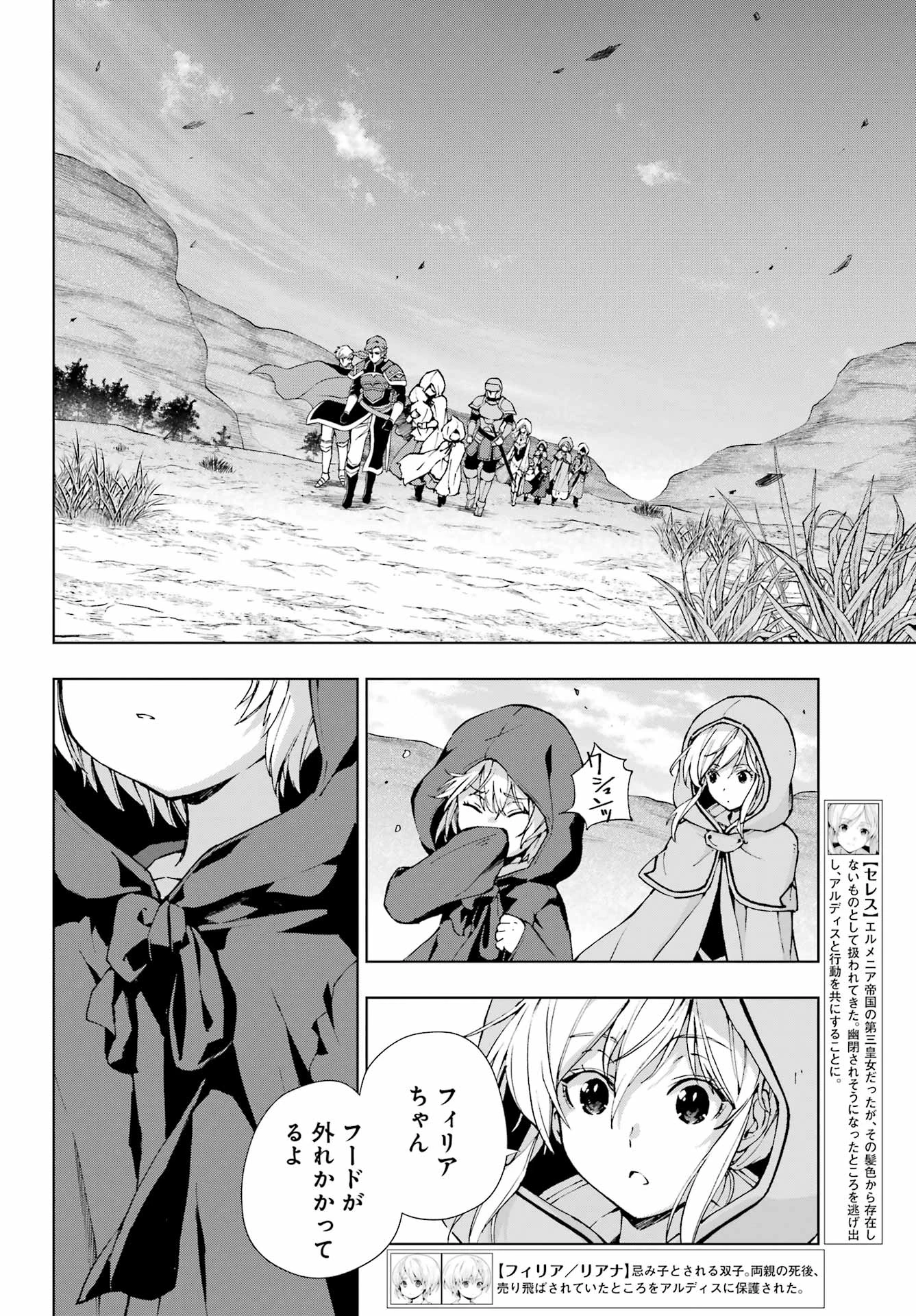 千剣の魔術師と呼ばれた剣士 第60話 - 14