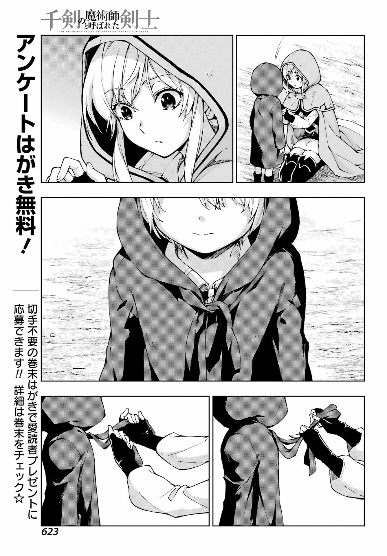 千剣の魔術師と呼ばれた剣士 第60話 - 15