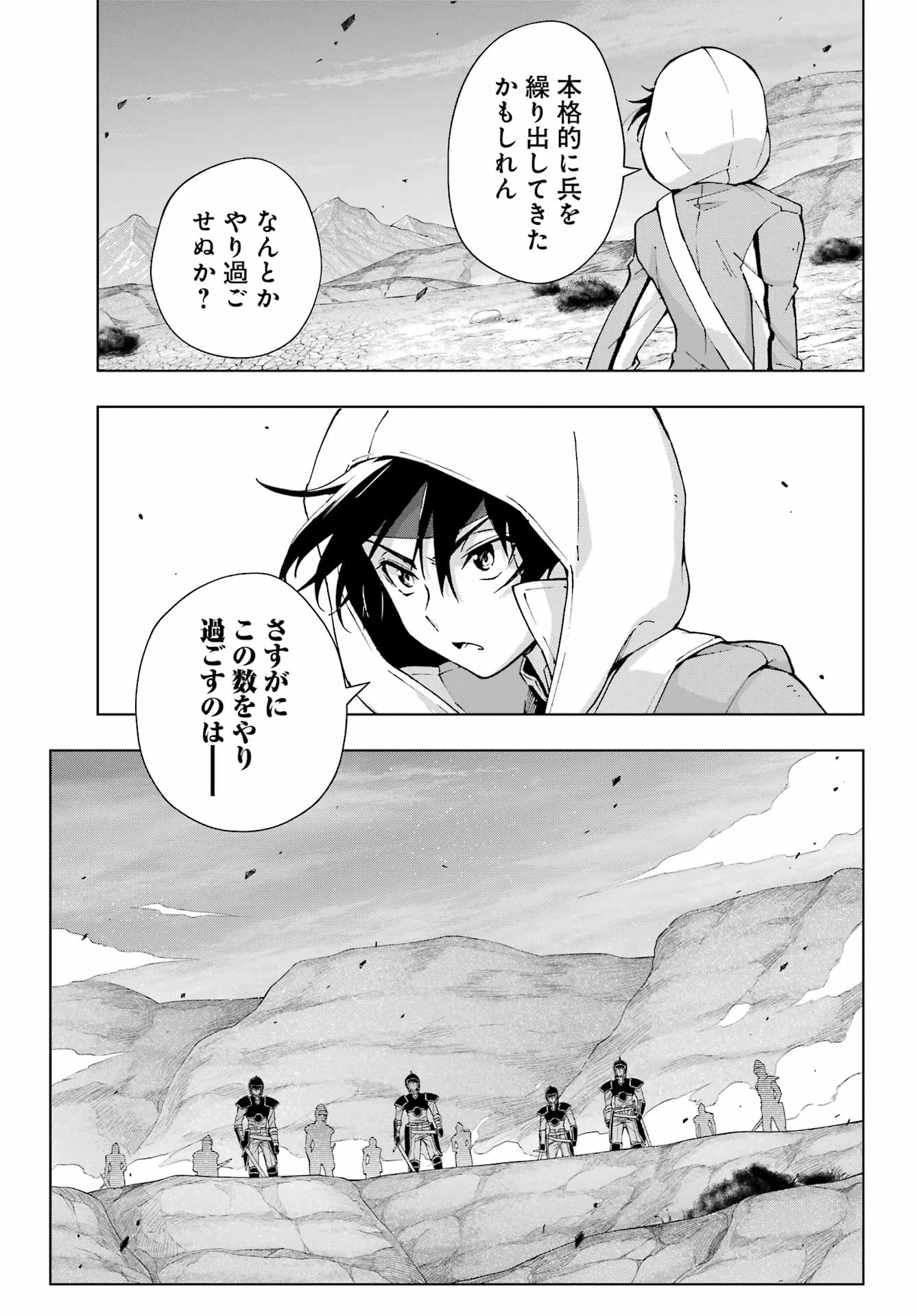 千剣の魔術師と呼ばれた剣士 第60話 - 19