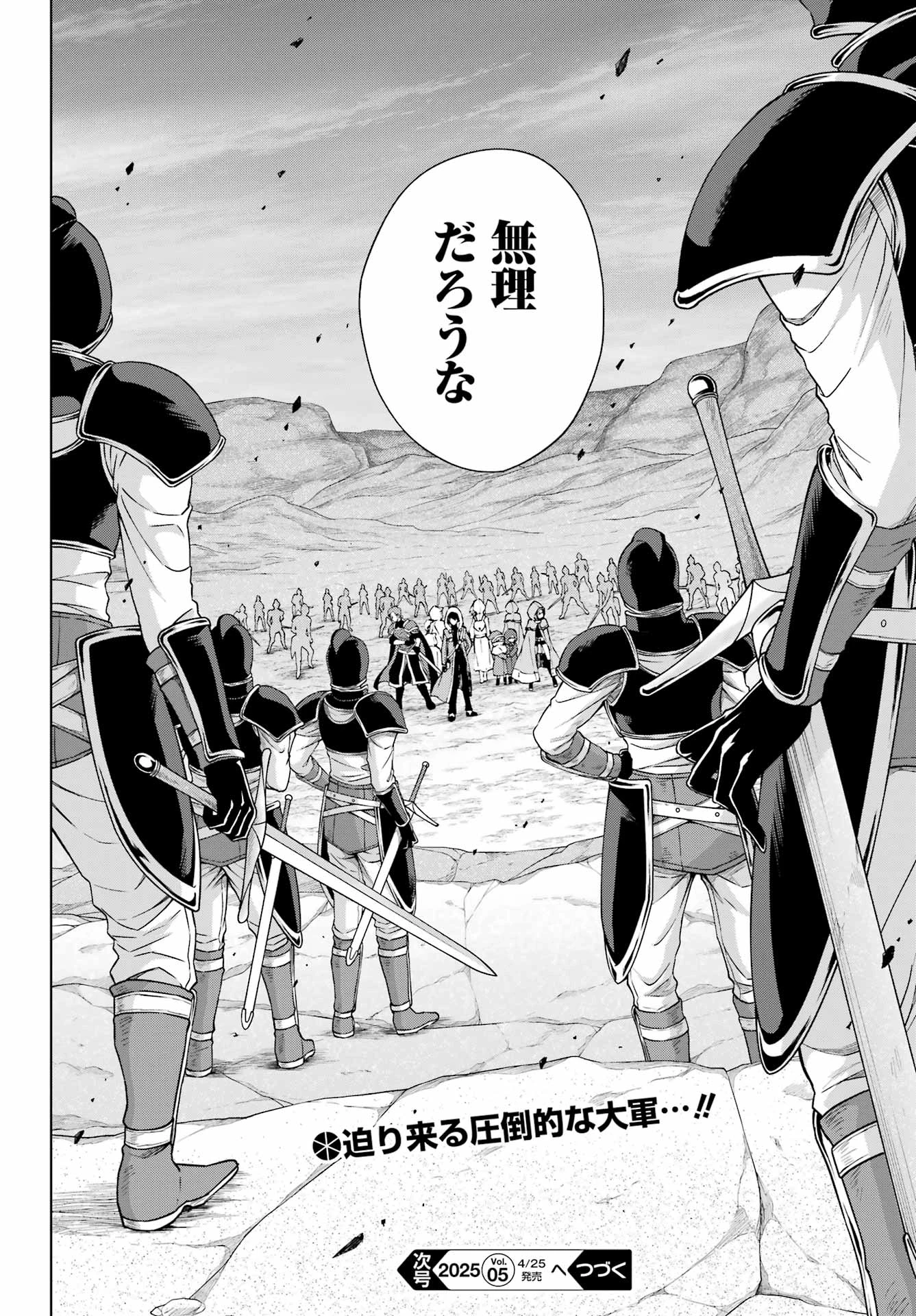 千剣の魔術師と呼ばれた剣士 第60話 - 20