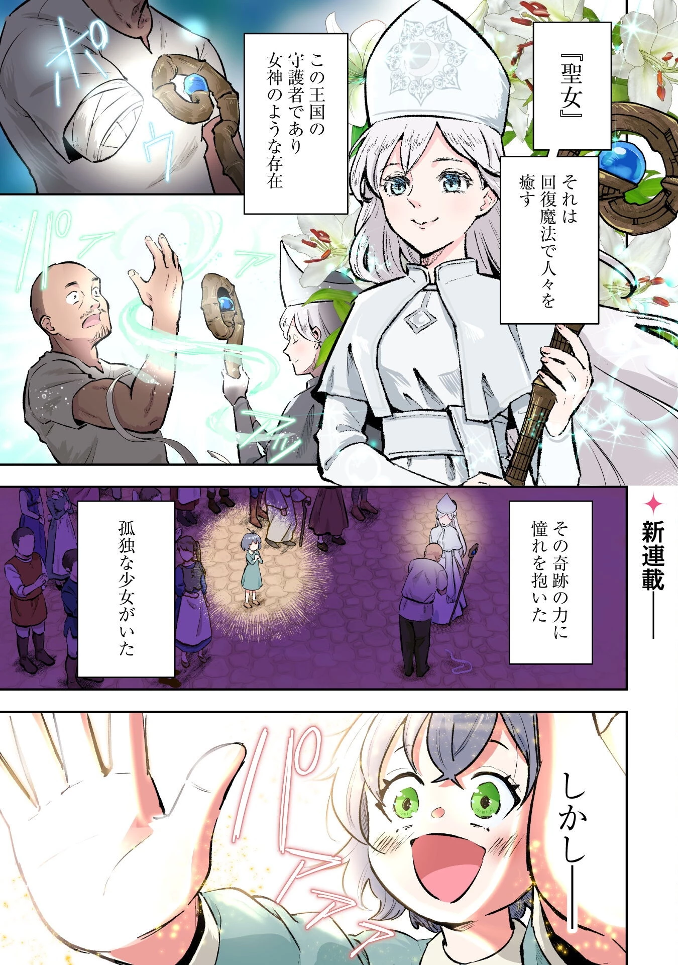 聖女様になりたいのに攻撃魔法しか使えないんですけど！？ 第1話 - 2