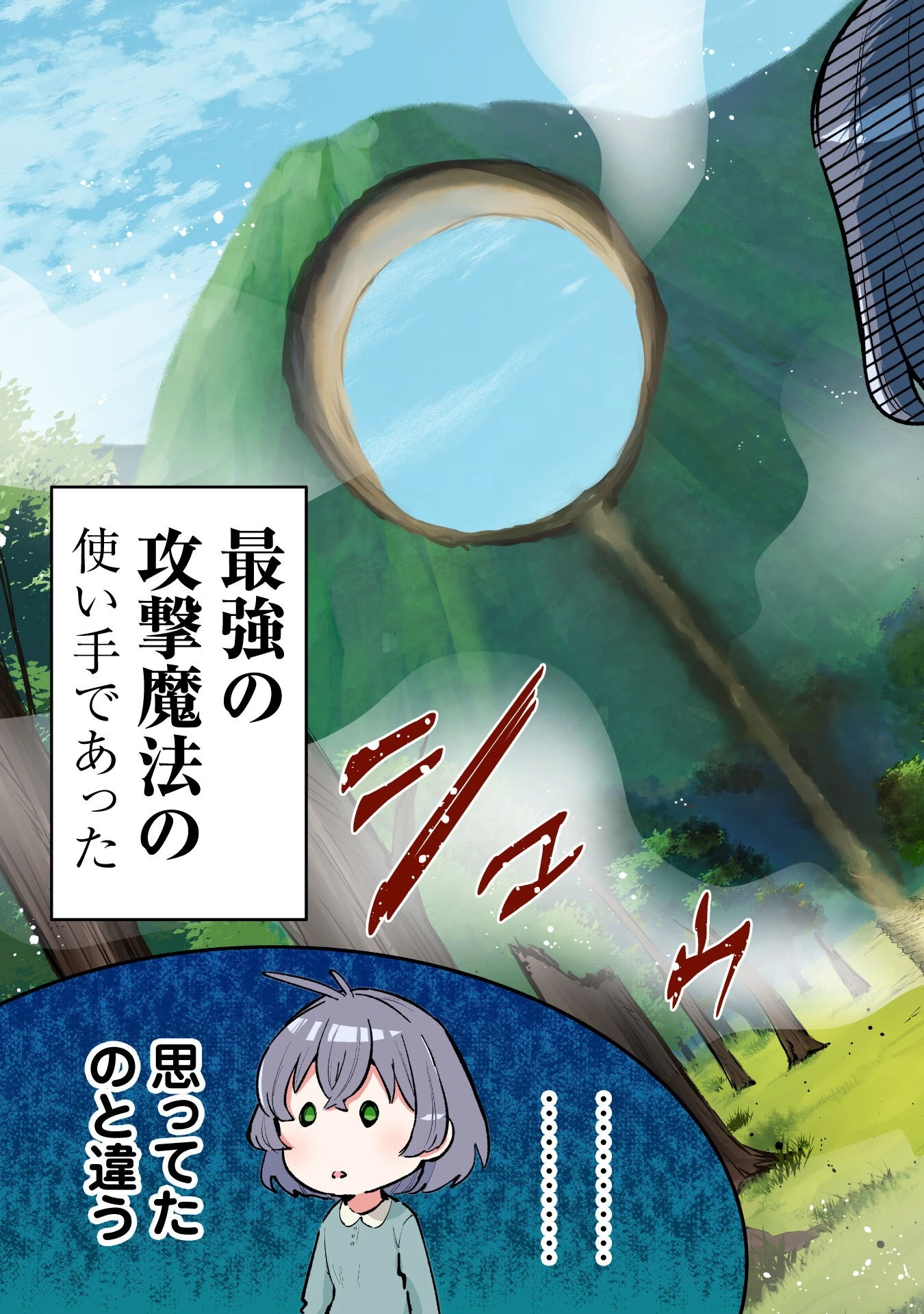 聖女様になりたいのに攻撃魔法しか使えないんですけど！？ 第1話 - 6