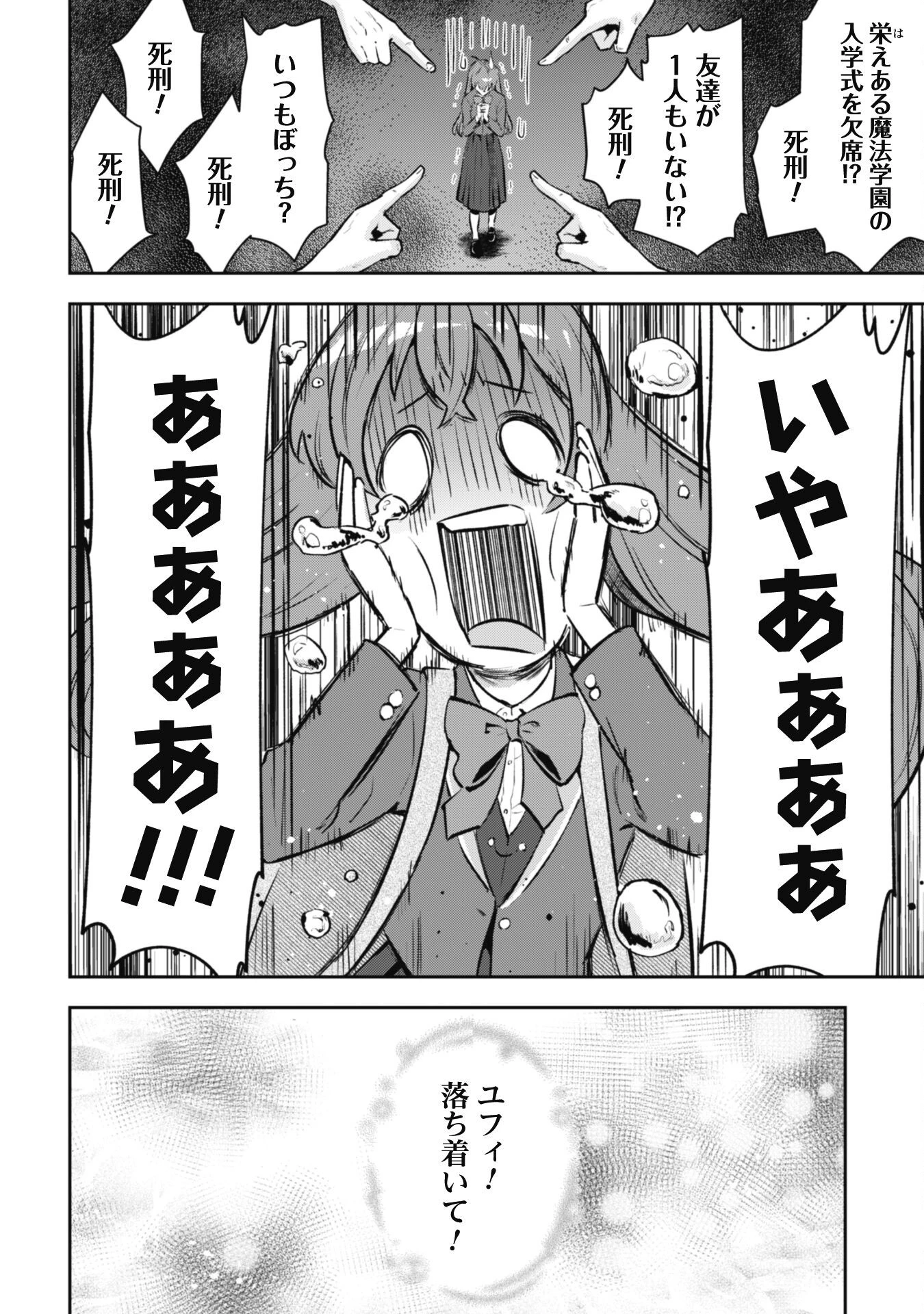 聖女様になりたいのに攻撃魔法しか使えないんですけど！？ 第1話 - 11