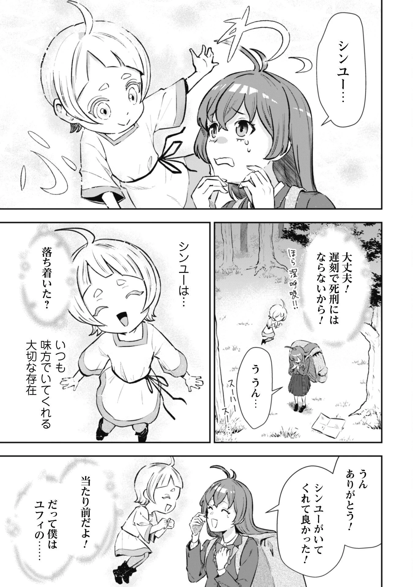 聖女様になりたいのに攻撃魔法しか使えないんですけど！？ 第1話 - 12