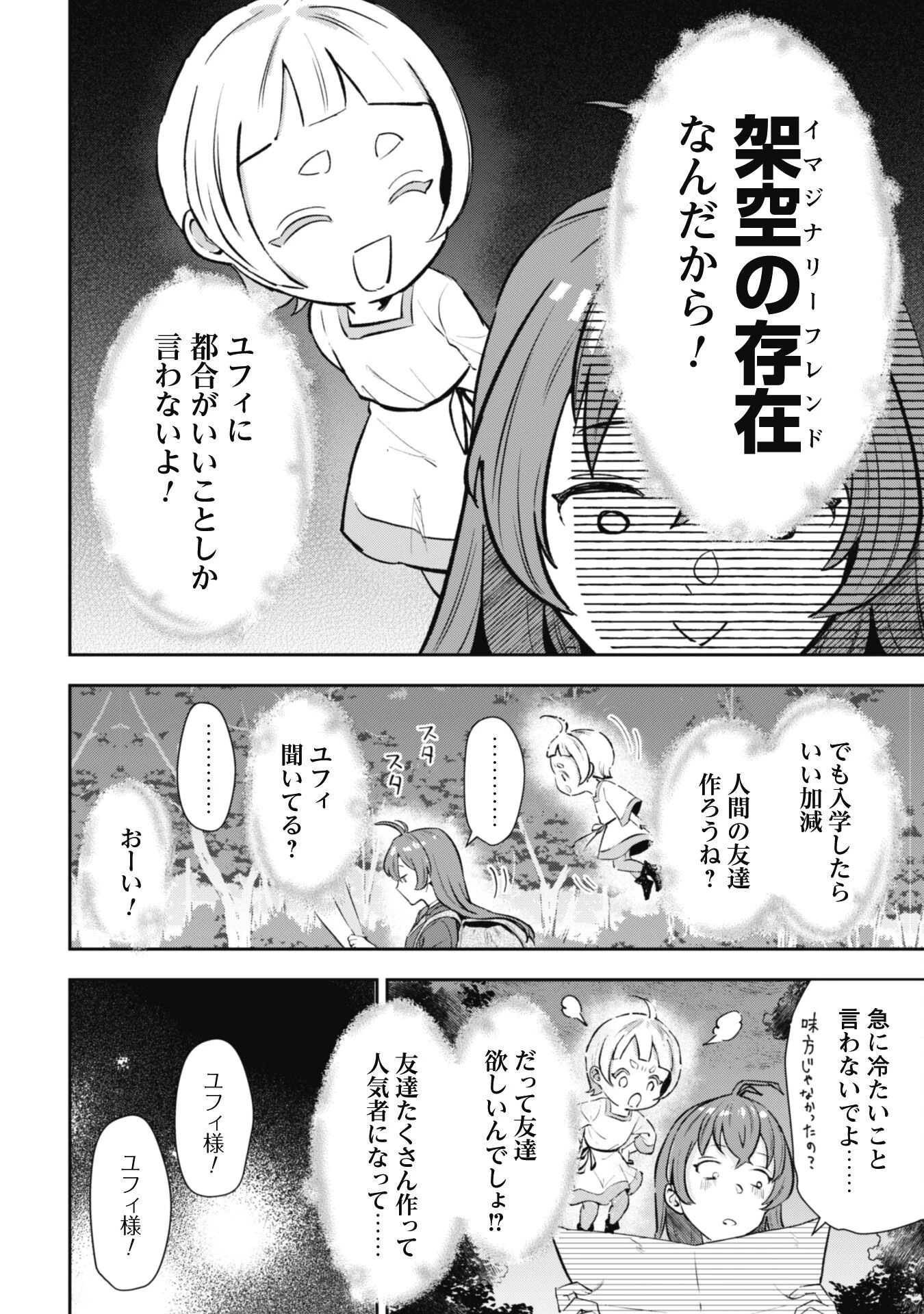 聖女様になりたいのに攻撃魔法しか使えないんですけど！？ 第1話 - 13