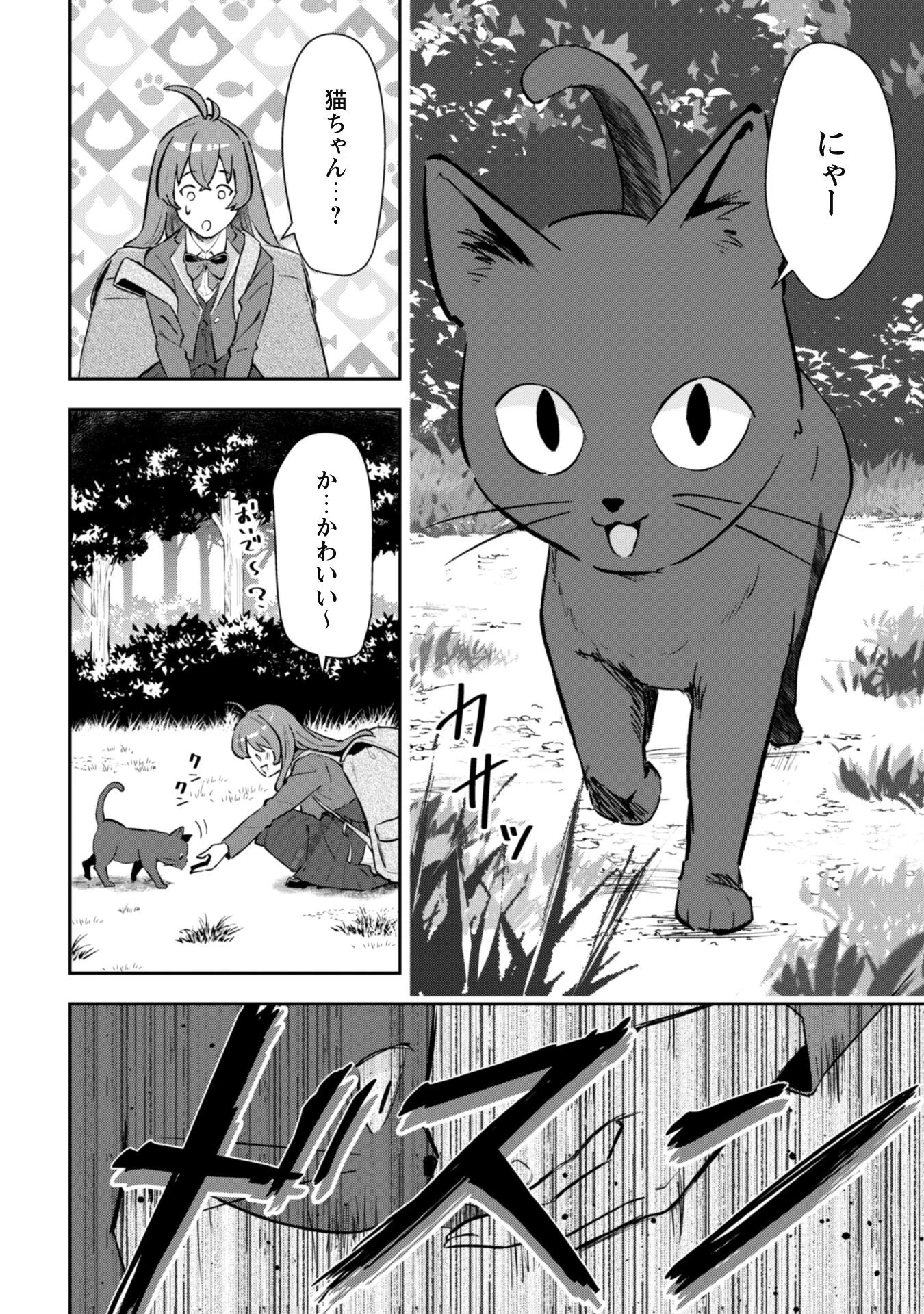 聖女様になりたいのに攻撃魔法しか使えないんですけど！？ 第1話 - 15