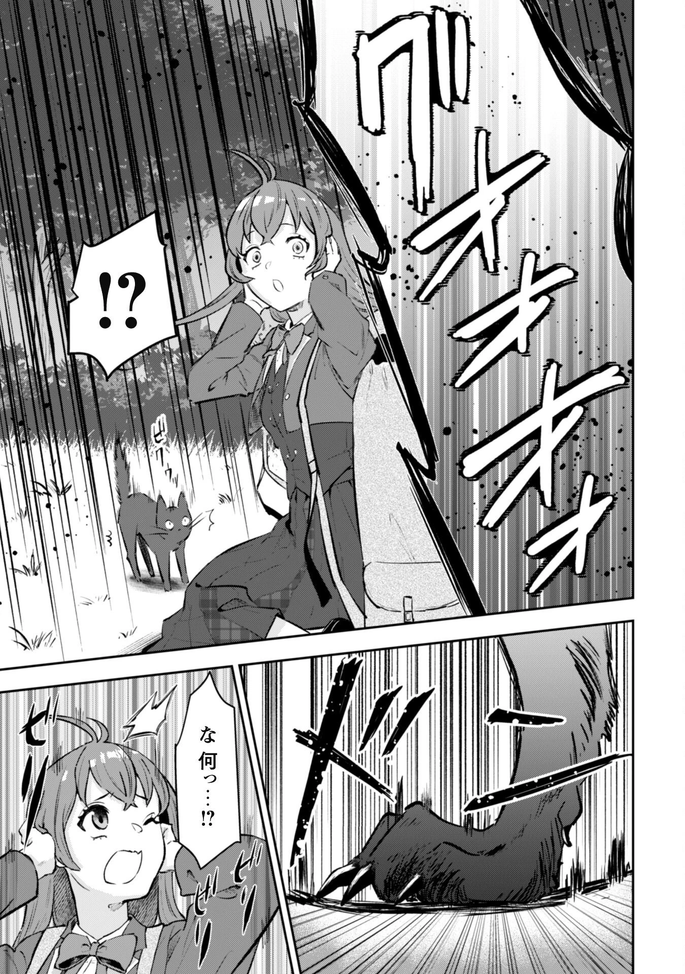 聖女様になりたいのに攻撃魔法しか使えないんですけど！？ 第1話 - 16