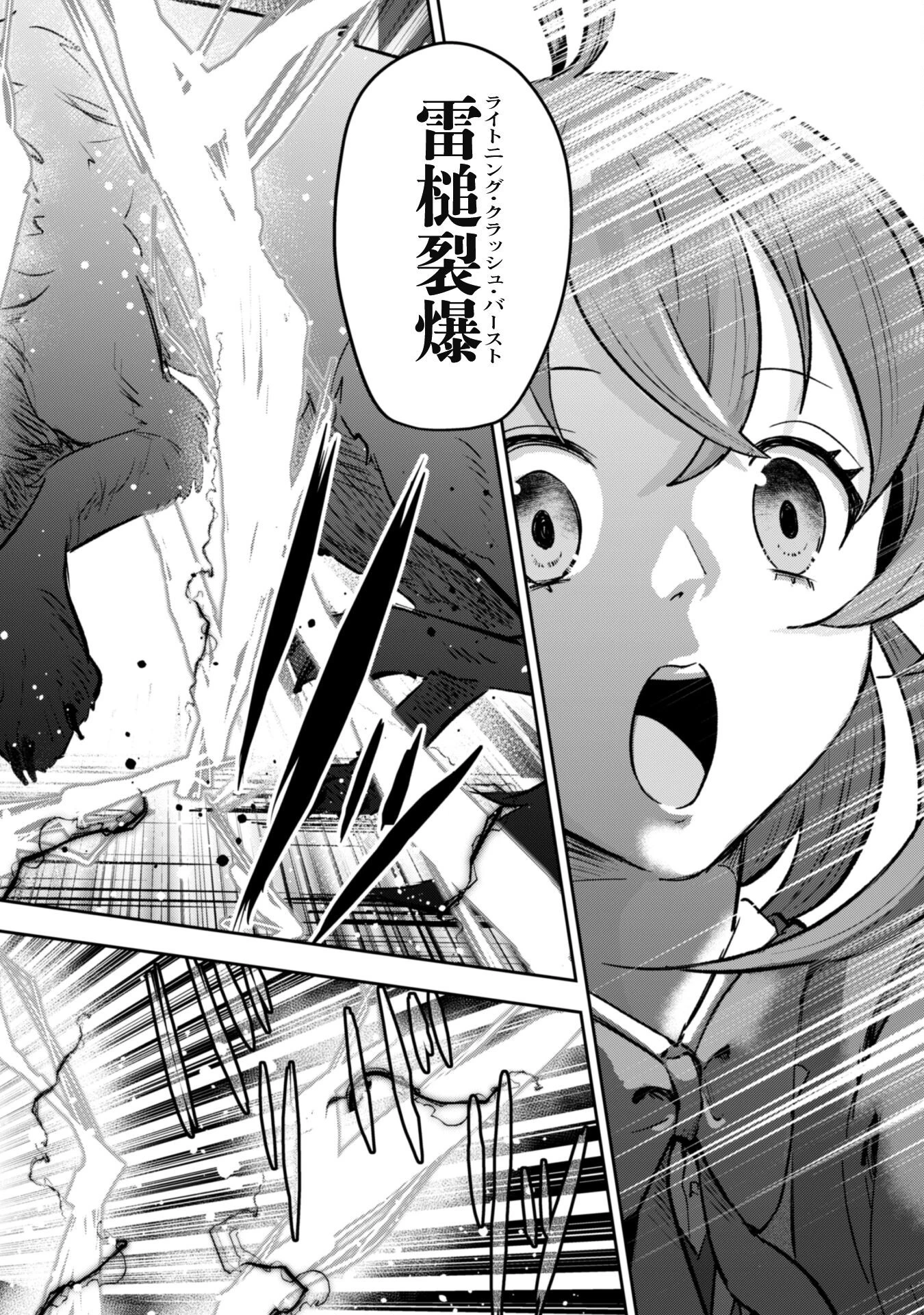 聖女様になりたいのに攻撃魔法しか使えないんですけど！？ 第1話 - 19