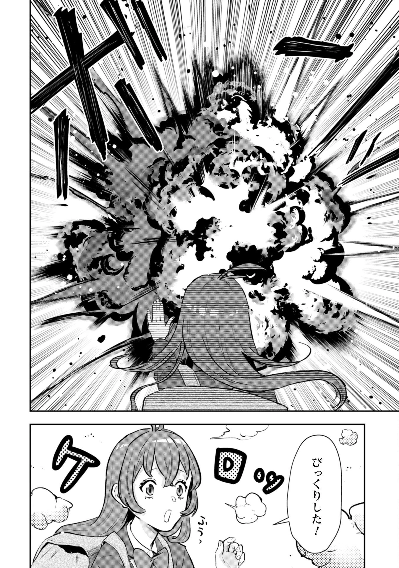 聖女様になりたいのに攻撃魔法しか使えないんですけど！？ 第1話 - 21