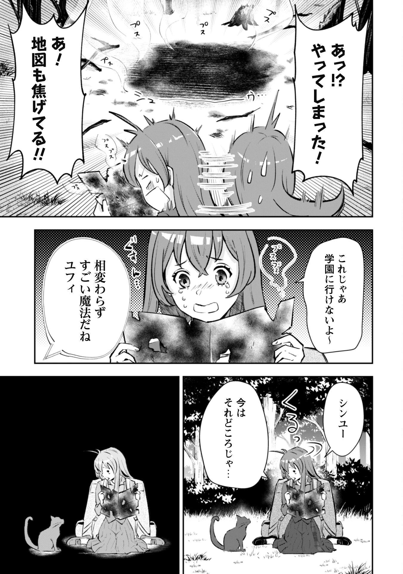 聖女様になりたいのに攻撃魔法しか使えないんですけど！？ 第1話 - 22