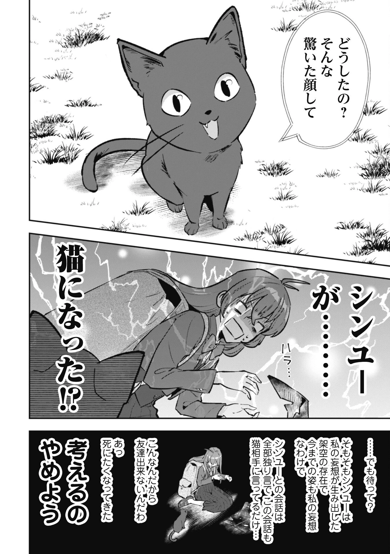 聖女様になりたいのに攻撃魔法しか使えないんですけど！？ 第1話 - 23