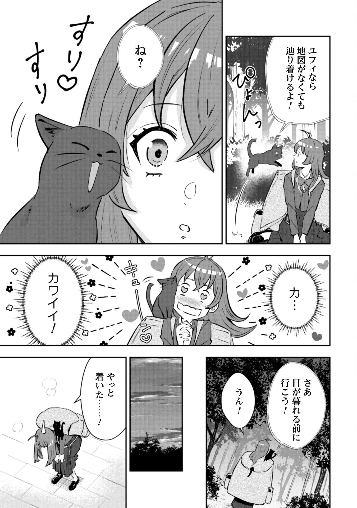 聖女様になりたいのに攻撃魔法しか使えないんですけど！？ 第1話 - 24