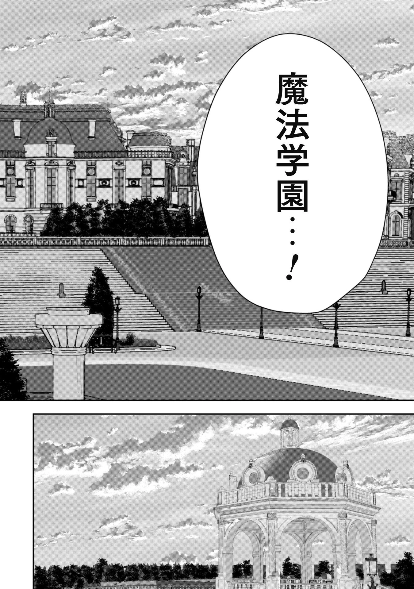 聖女様になりたいのに攻撃魔法しか使えないんですけど！？ 第1話 - 25