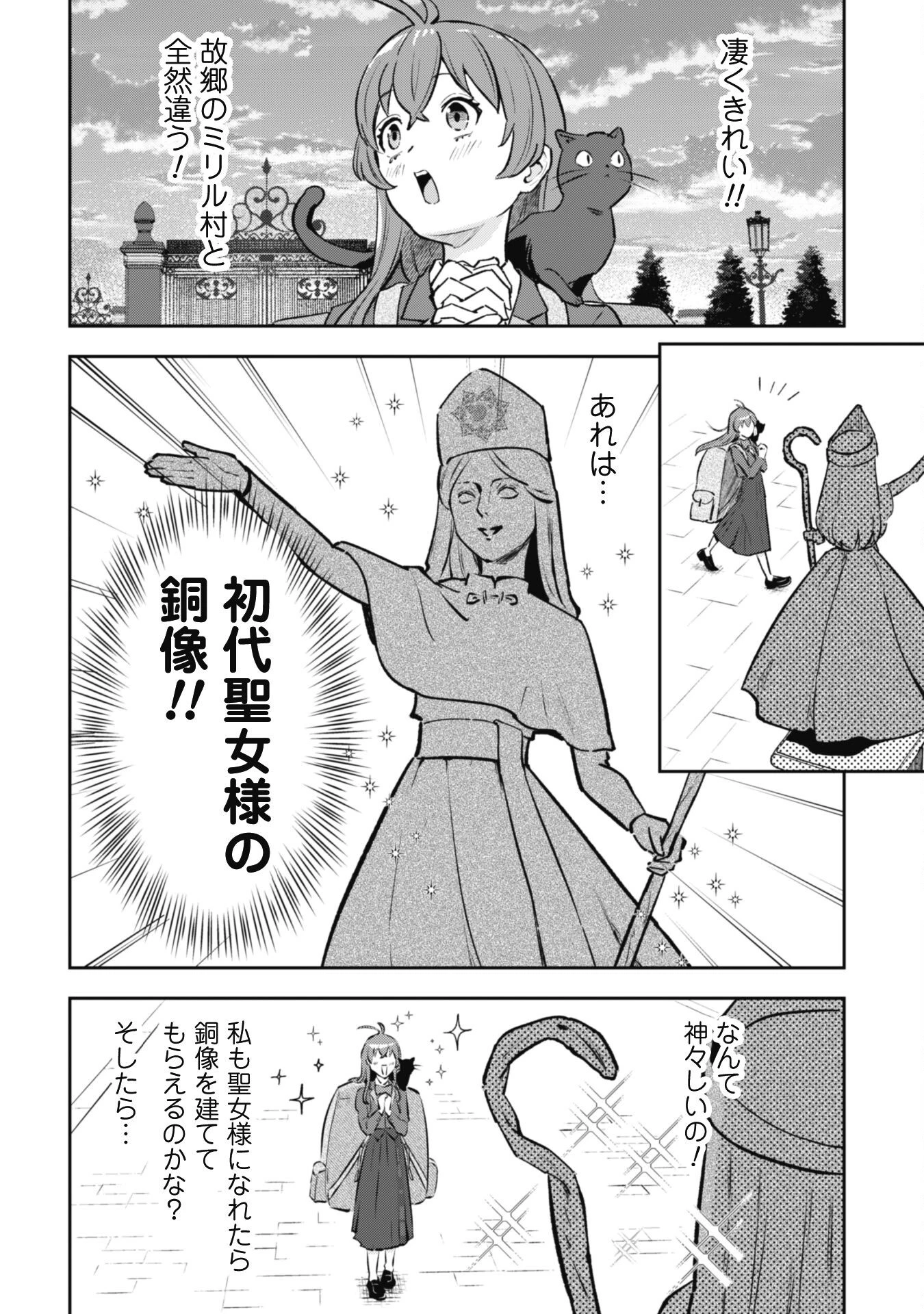 聖女様になりたいのに攻撃魔法しか使えないんですけど！？ 第1話 - 27