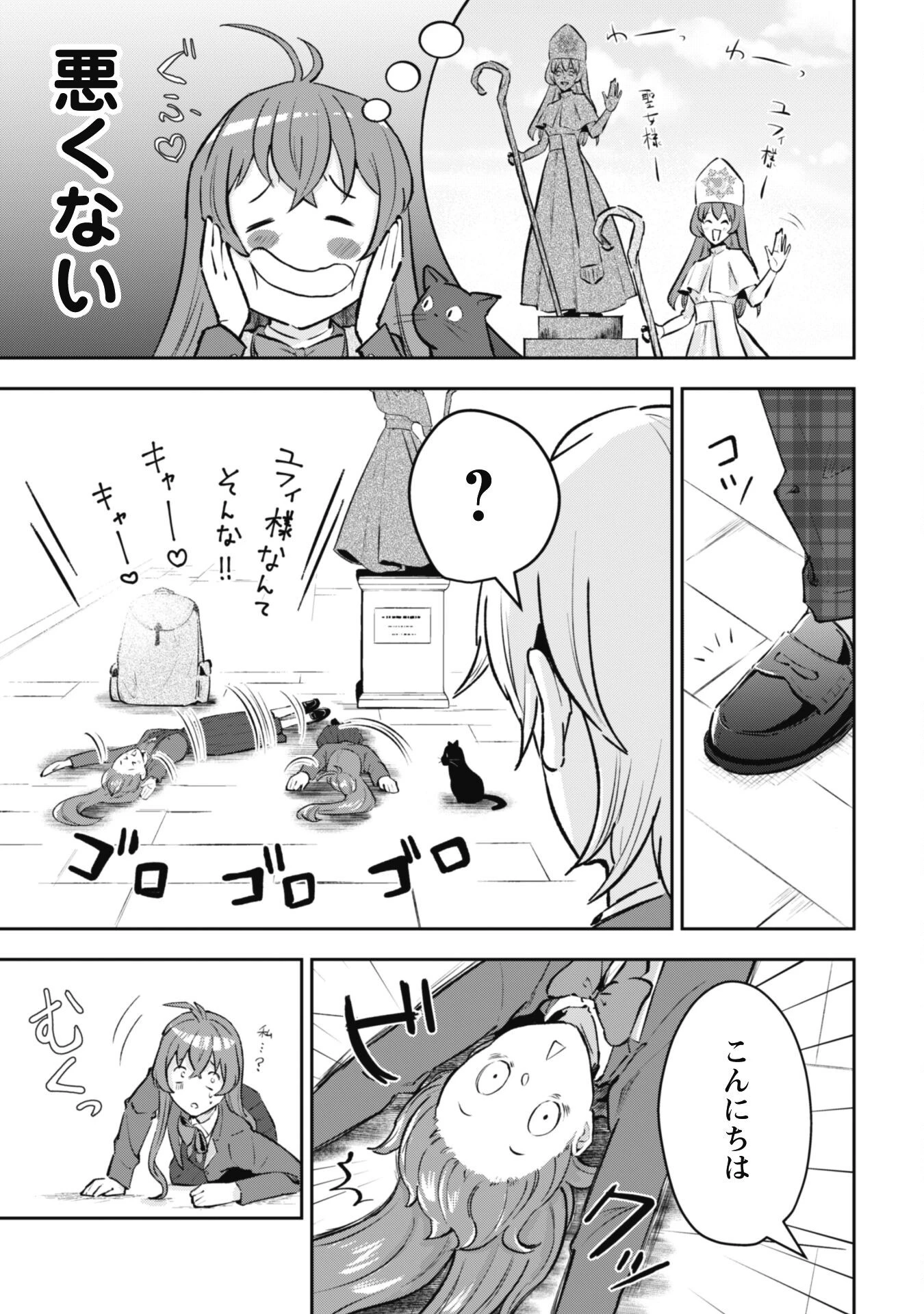 聖女様になりたいのに攻撃魔法しか使えないんですけど！？ 第1話 - 28