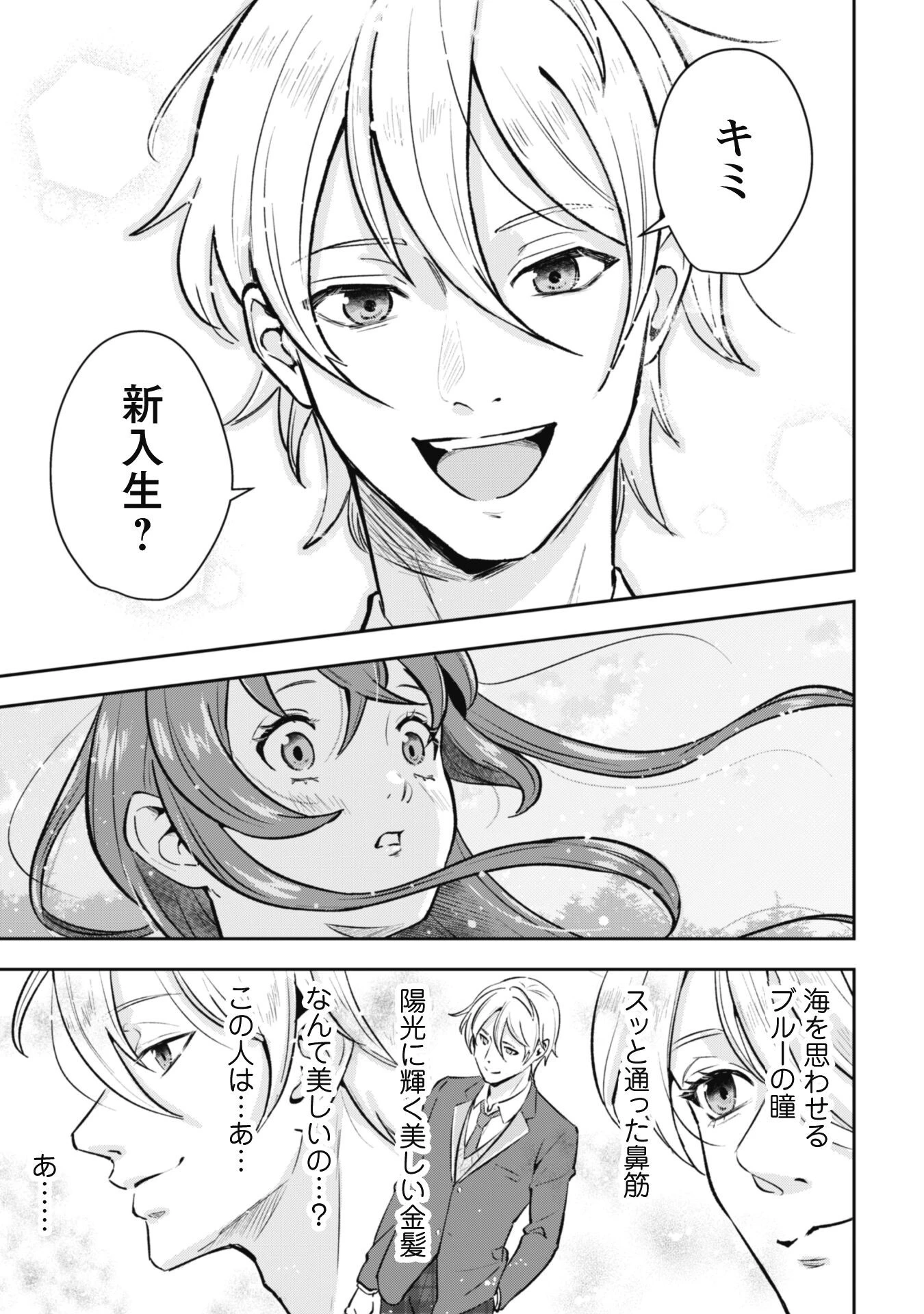 聖女様になりたいのに攻撃魔法しか使えないんですけど！？ 第1話 - 30