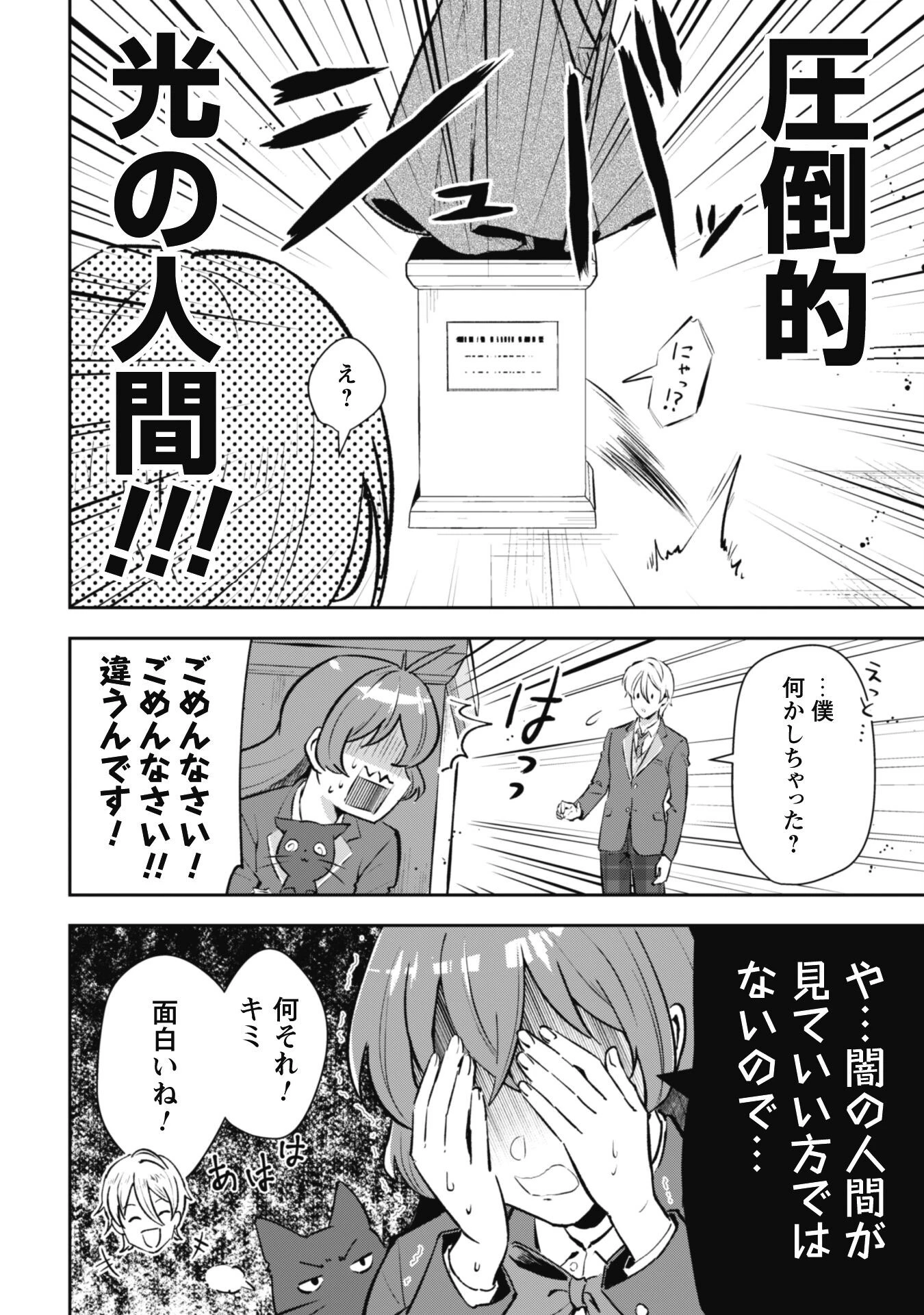 聖女様になりたいのに攻撃魔法しか使えないんですけど！？ 第1話 - 31